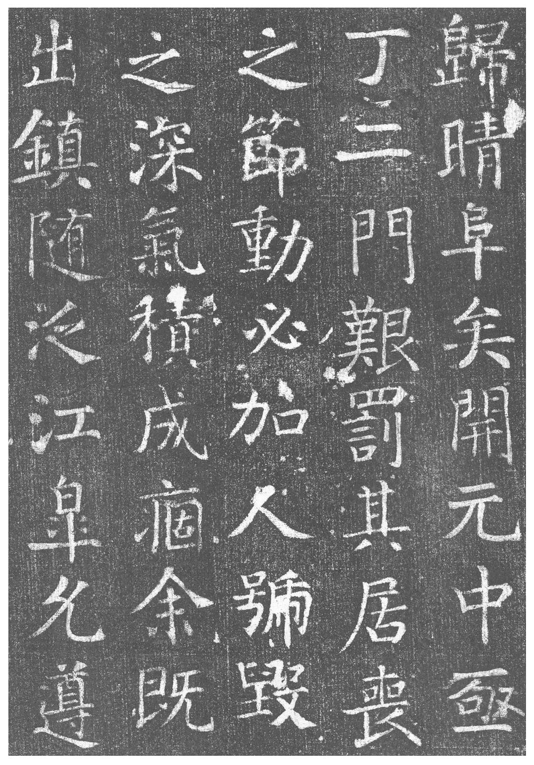 王琳墓志