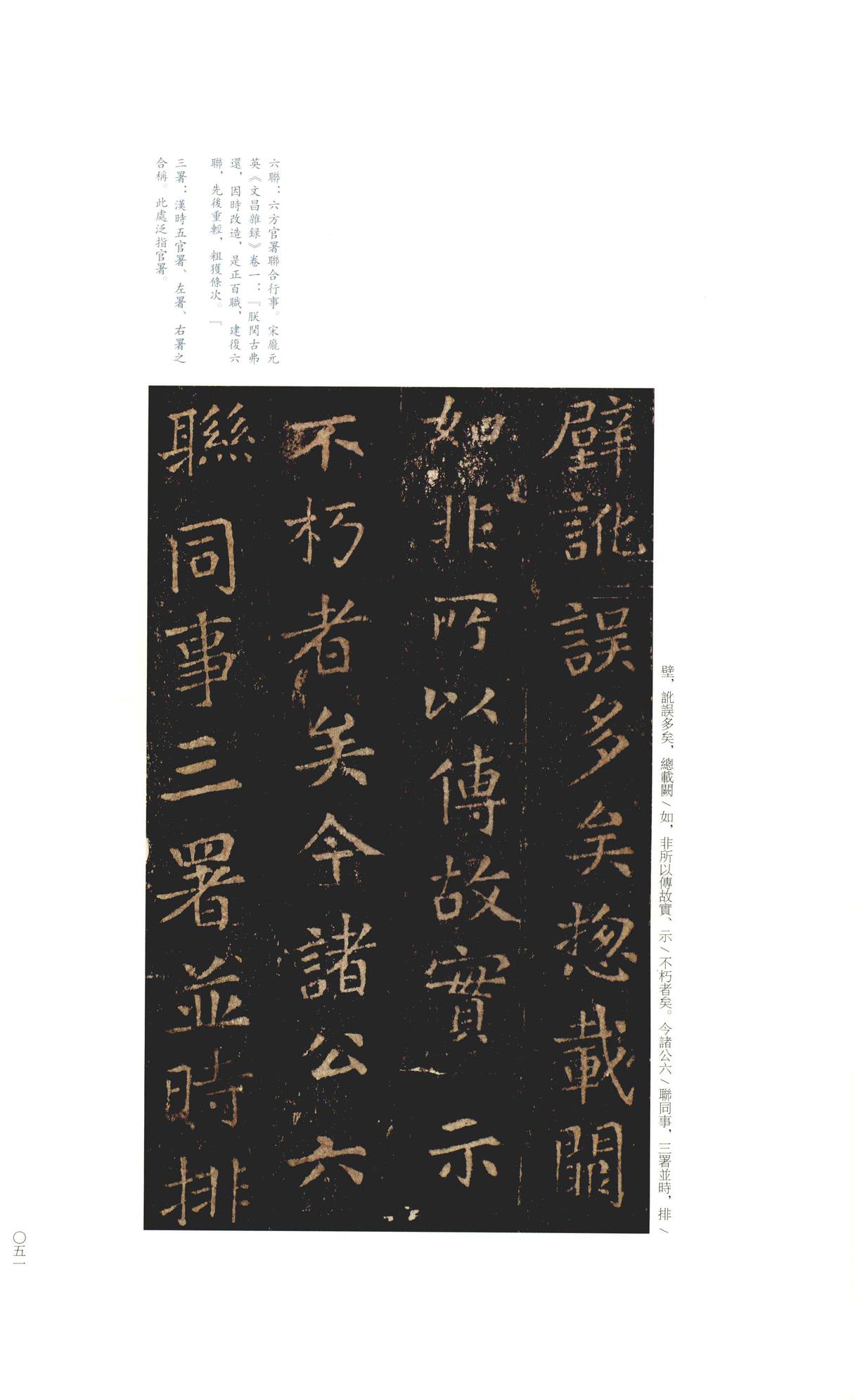 尚书省郎官石记序