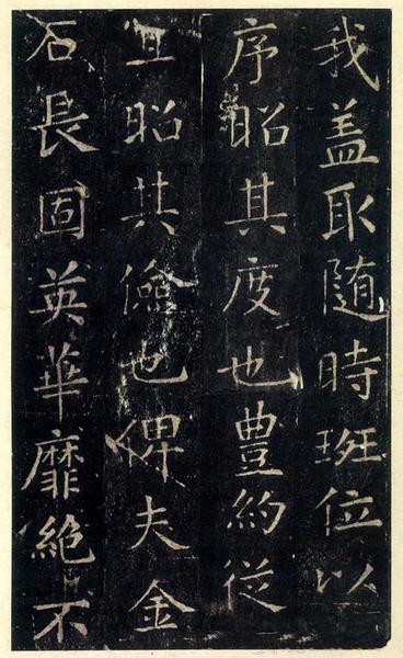 尚书省郎官石记序-上博本