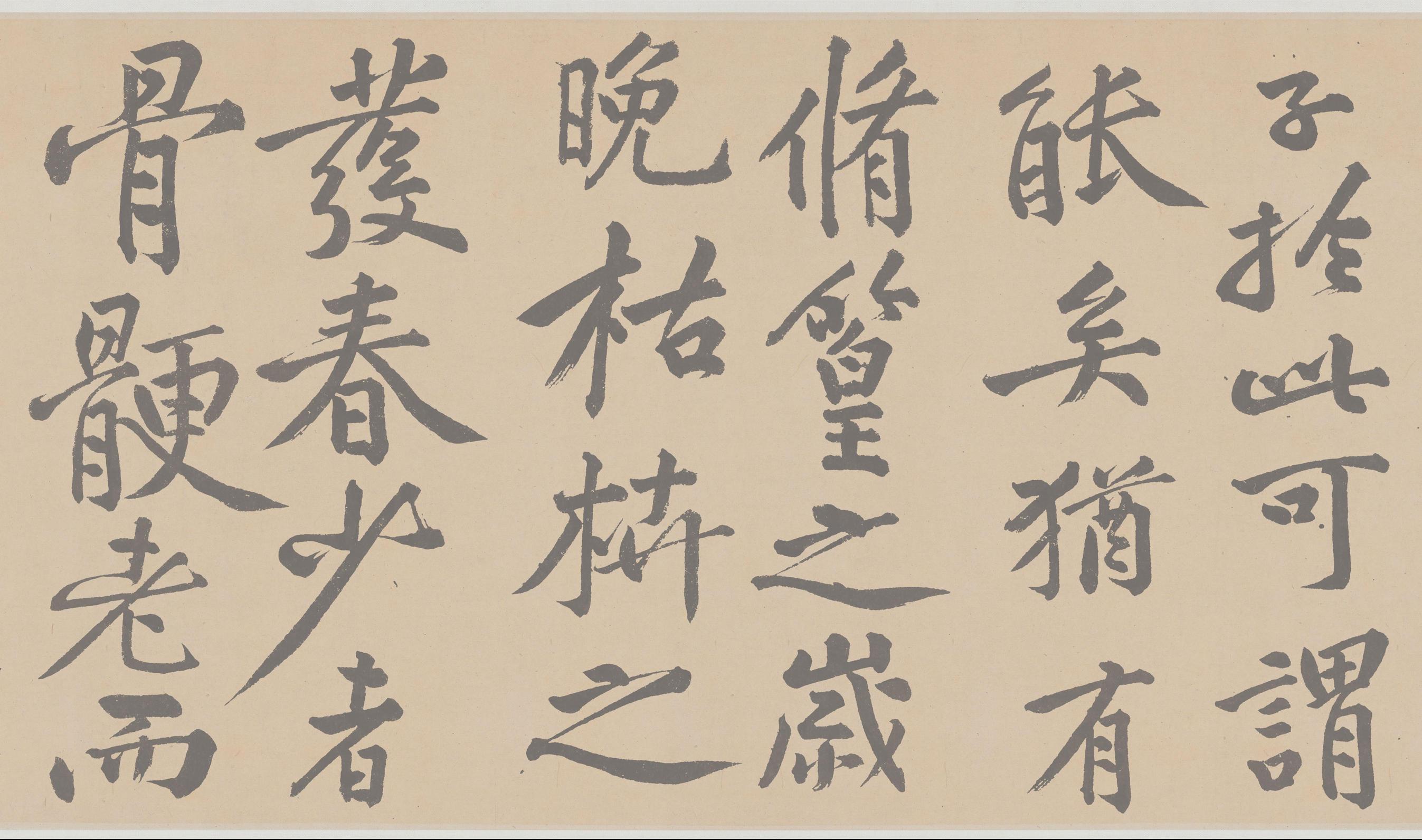 刘明仲墨竹赋