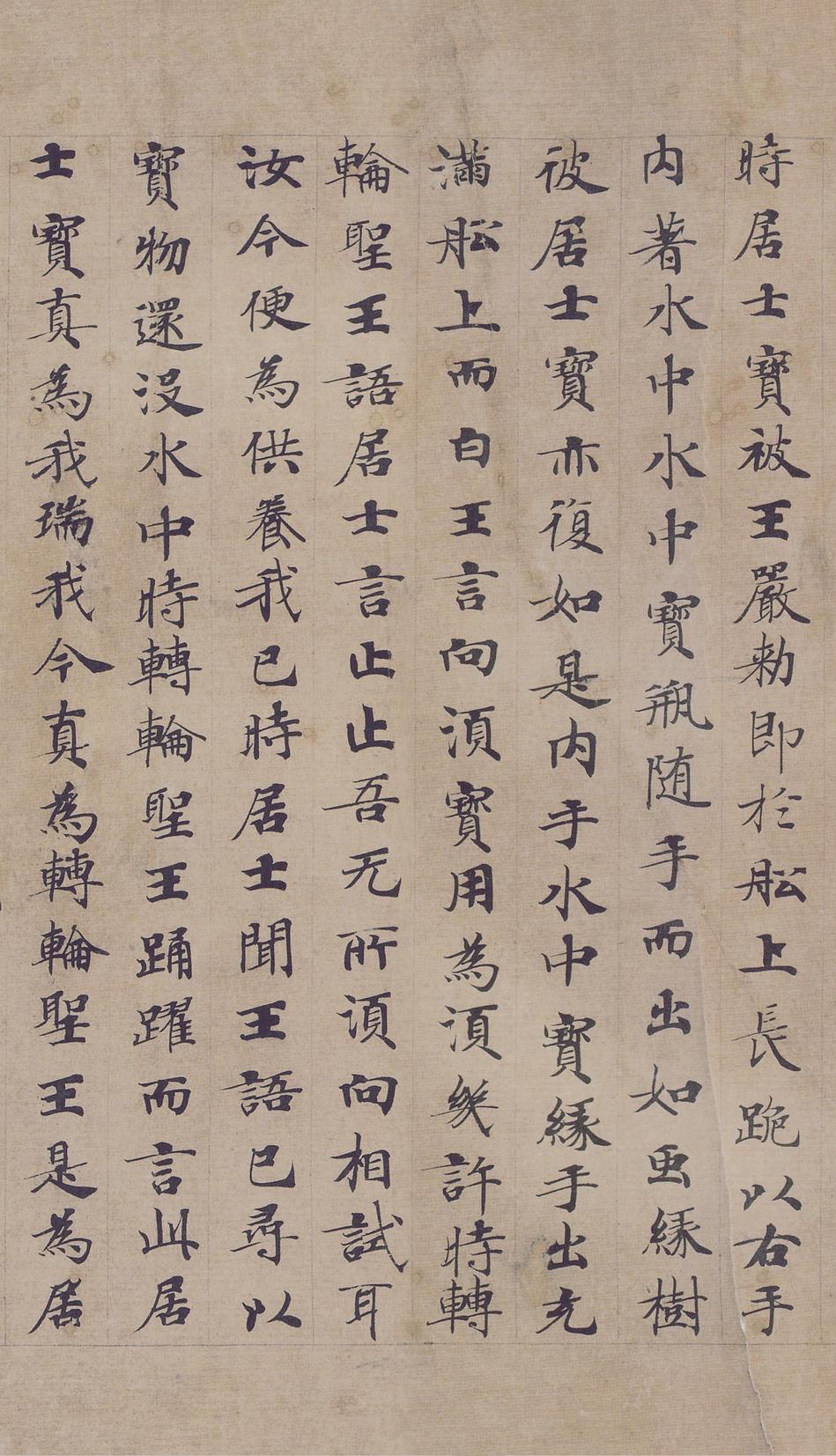 转轮圣王经