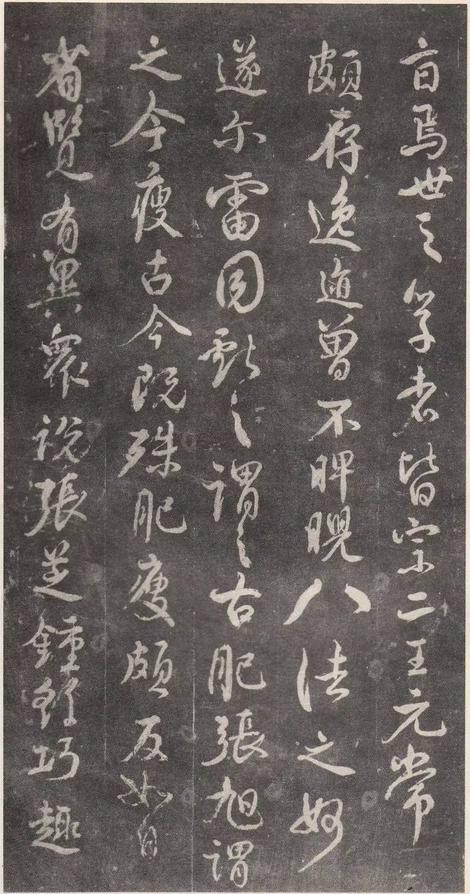 述张长史笔法十二意