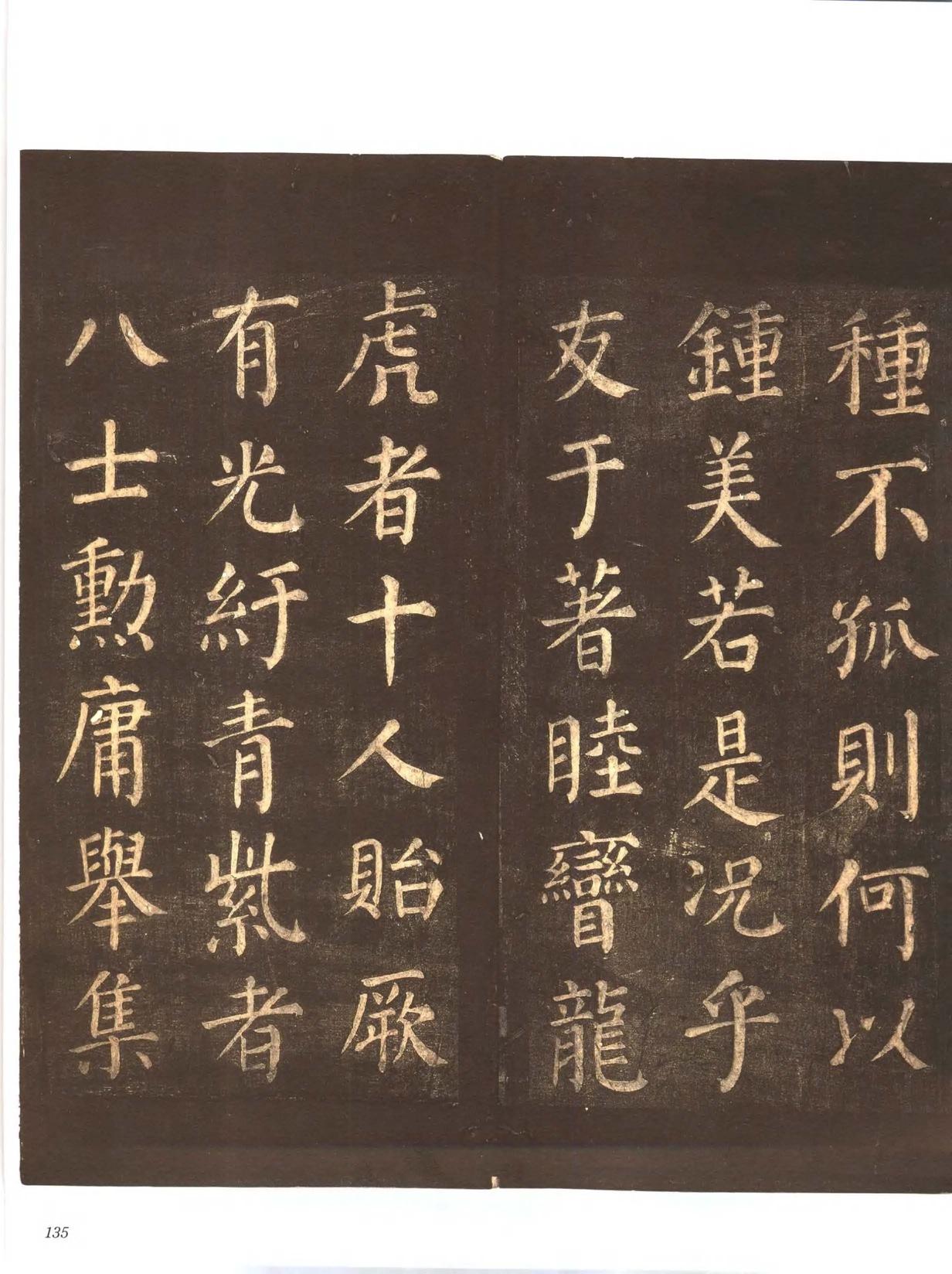 忠义堂帖-卷六