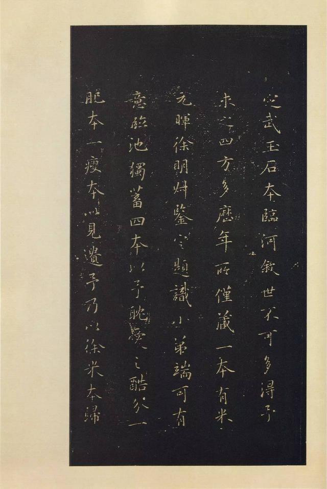 宝晋斋法帖-卷二