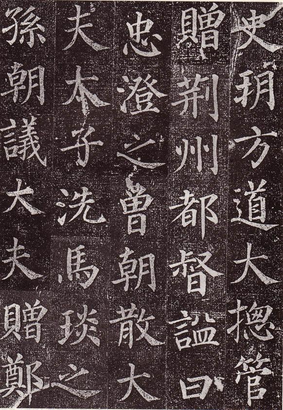 郭虚己墓志