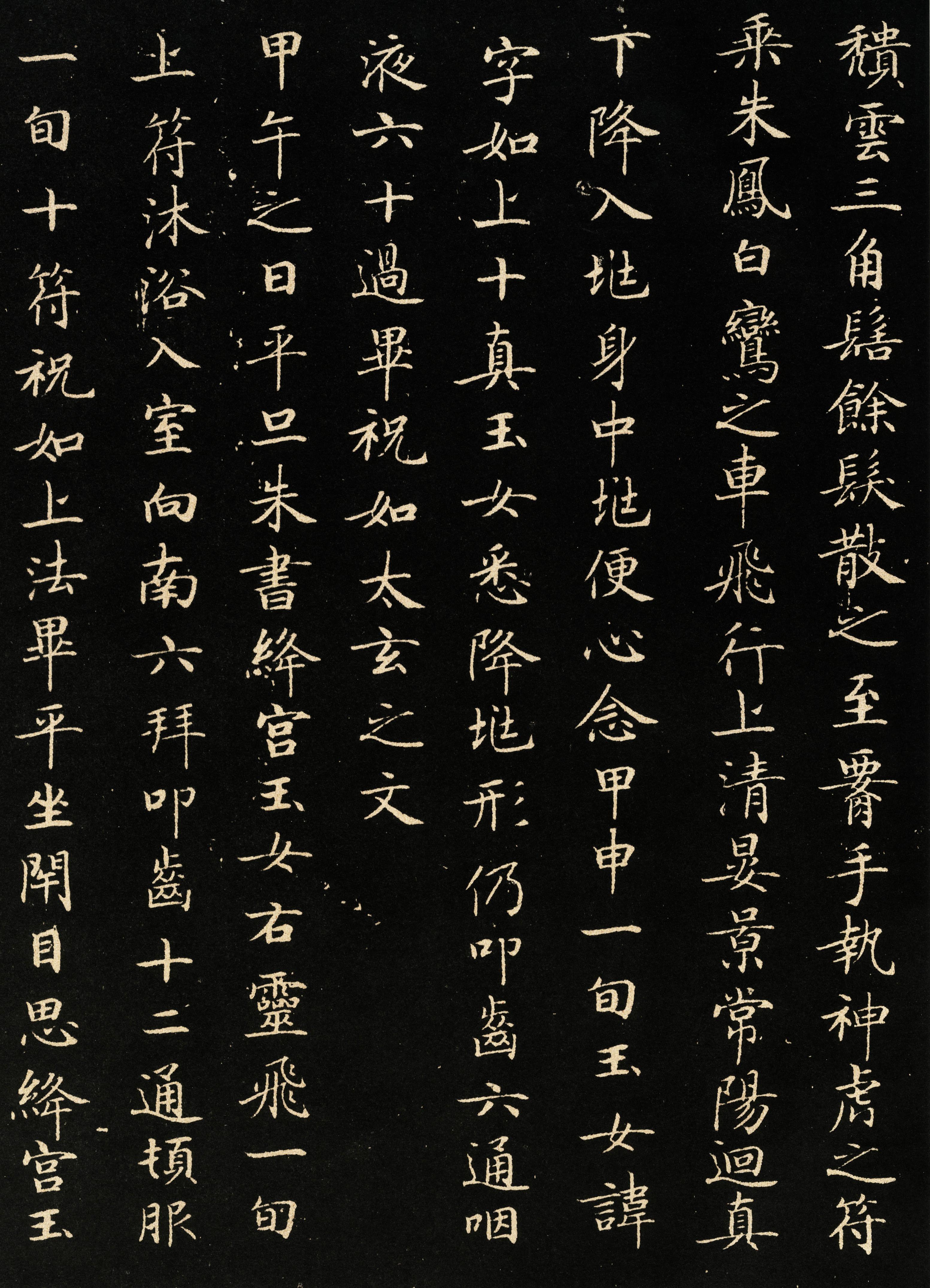灵飞经