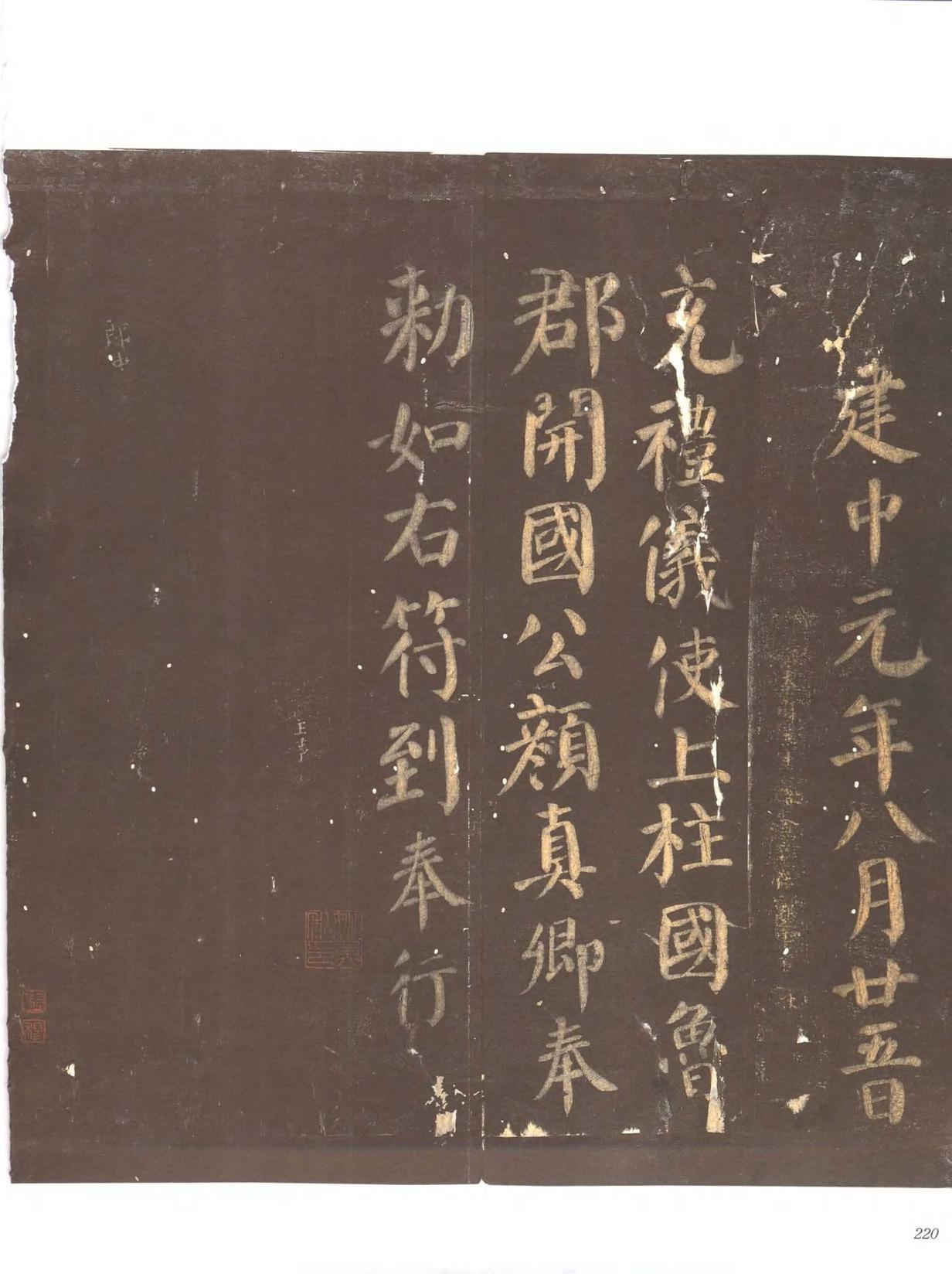 忠义堂帖-卷八