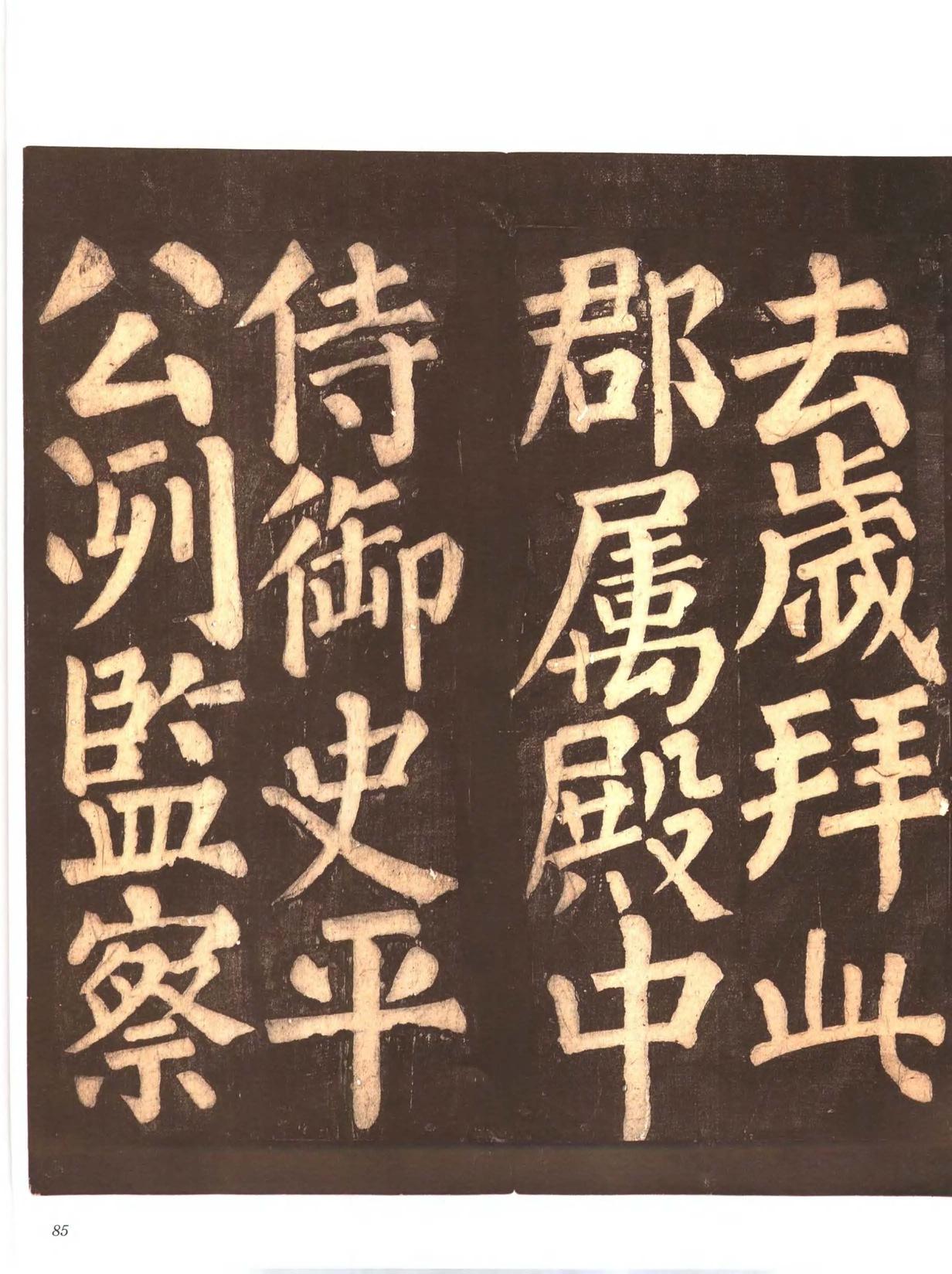 忠义堂帖-卷四
