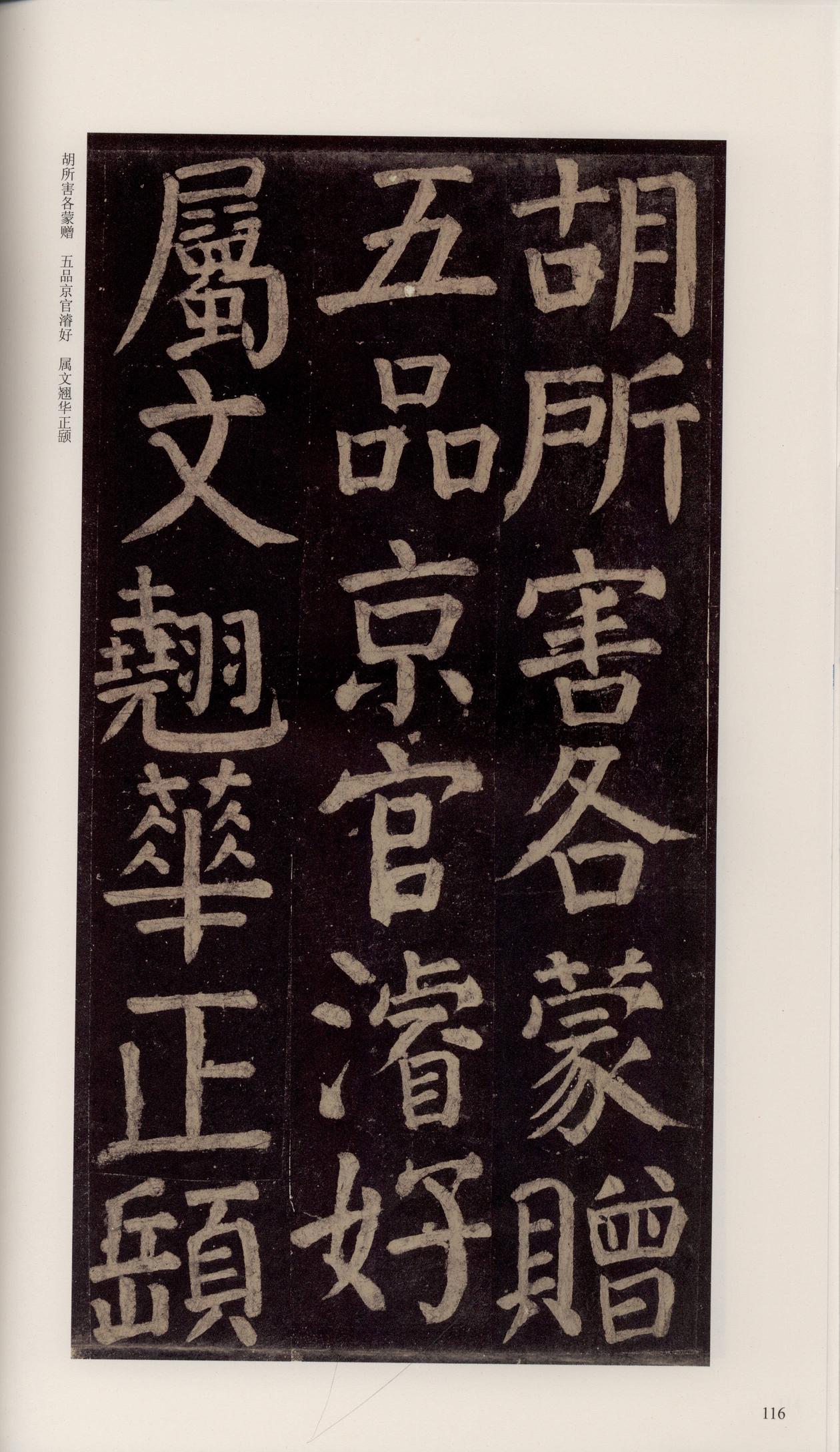 颜家庙碑-宋拓唐本颜家庙碑