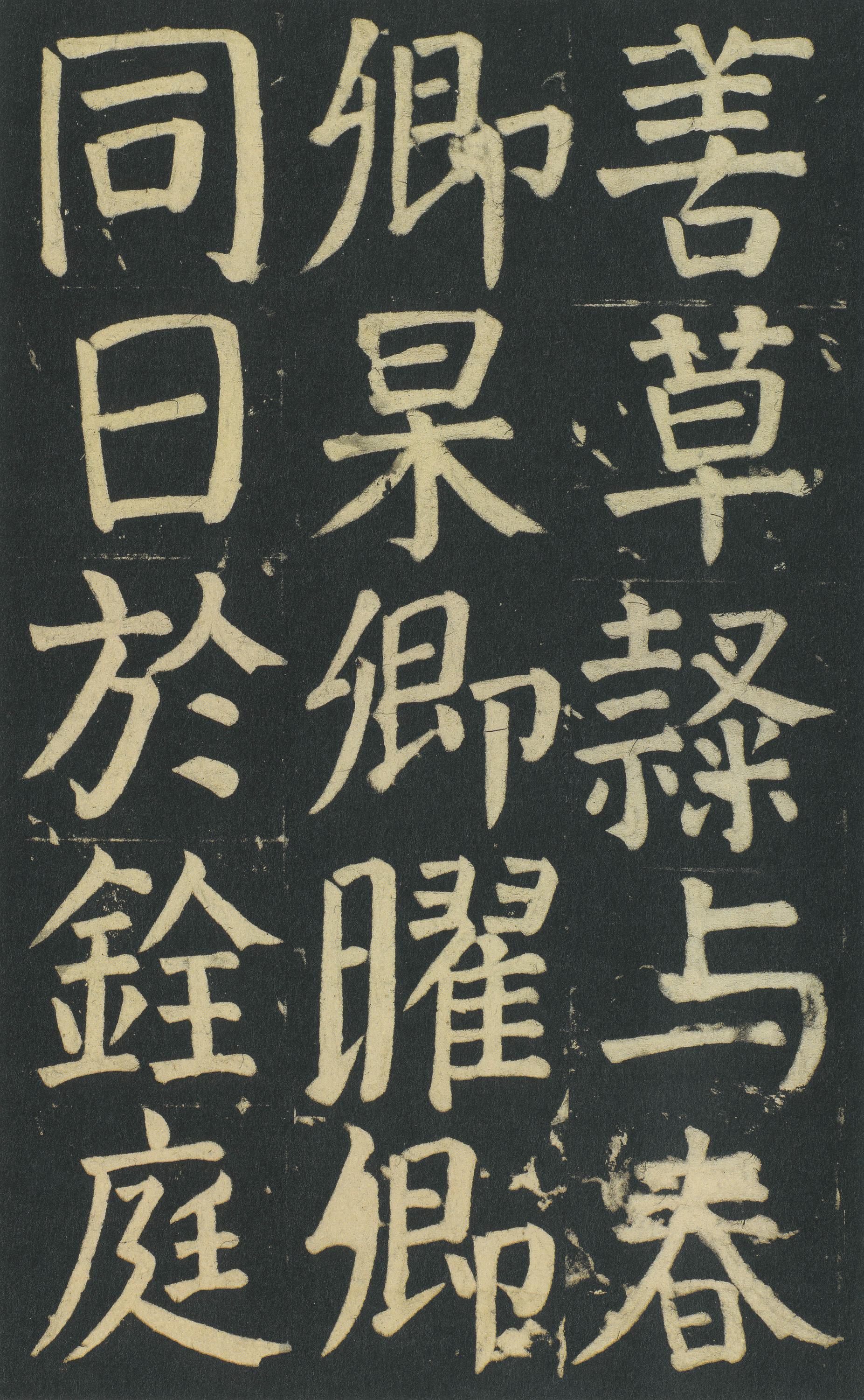 颜家庙碑