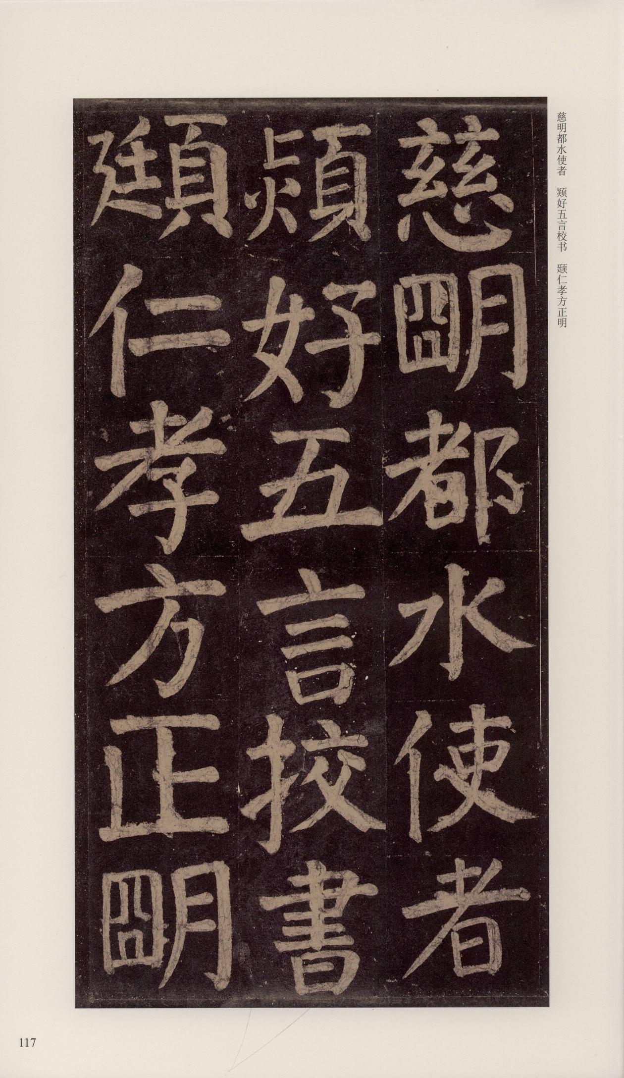 颜家庙碑-宋拓唐本颜家庙碑