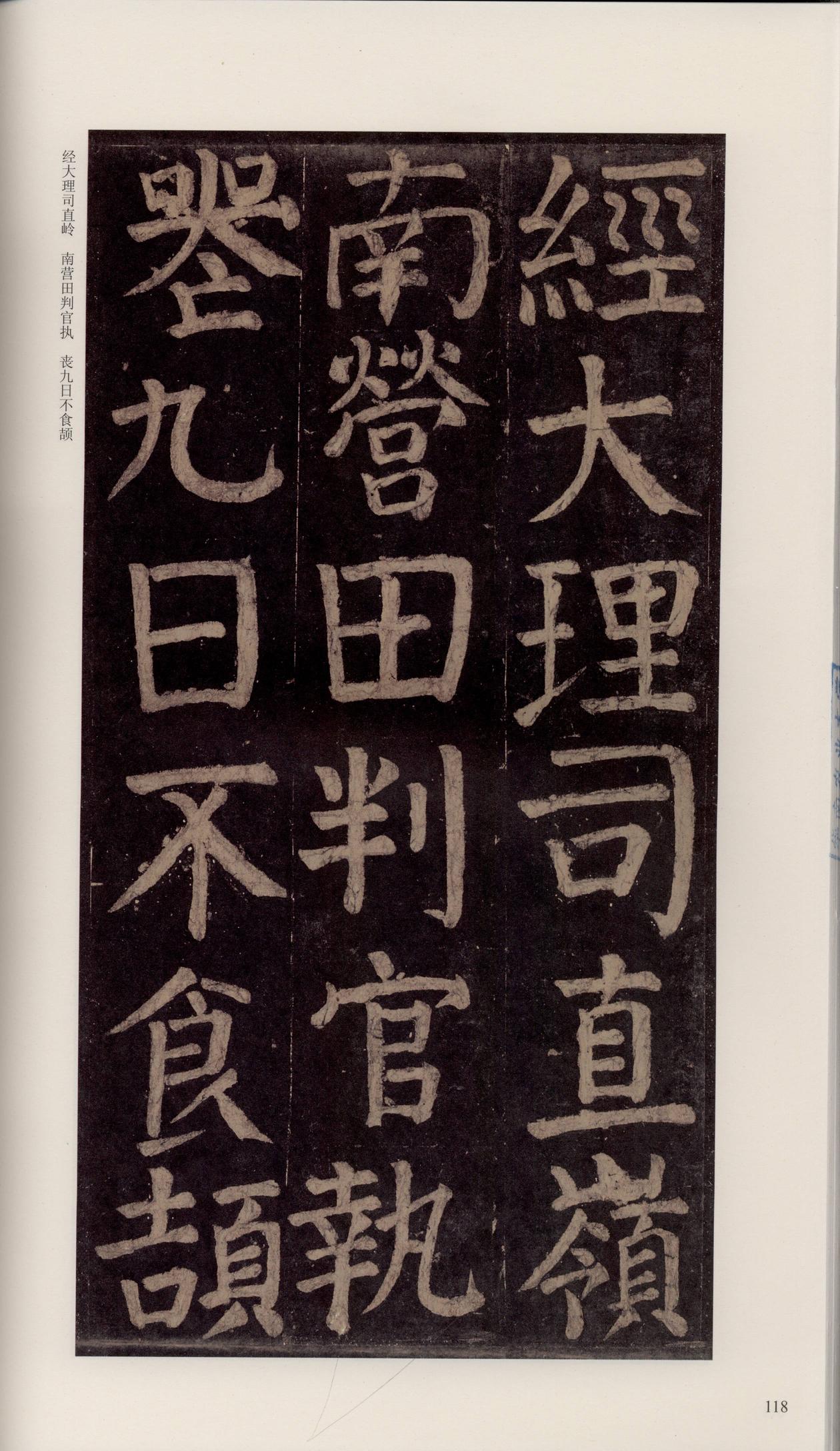 颜家庙碑-宋拓唐本颜家庙碑