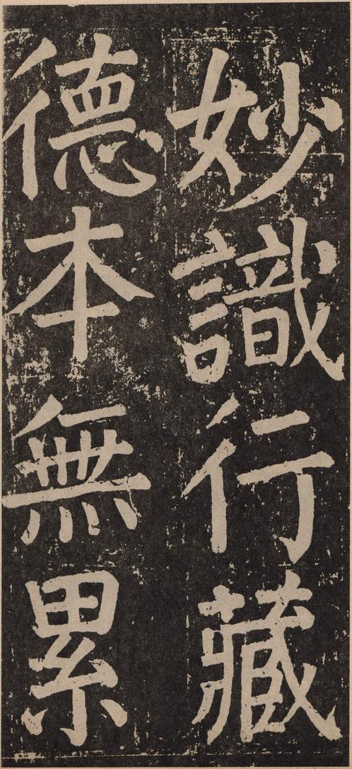李玄靖碑