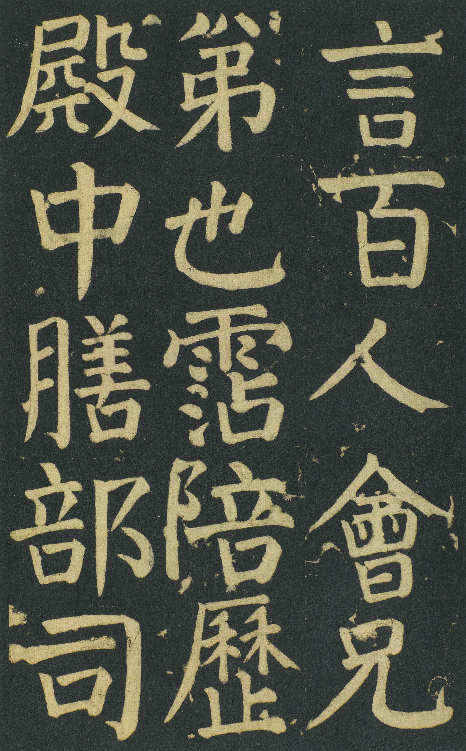 颜家庙碑
