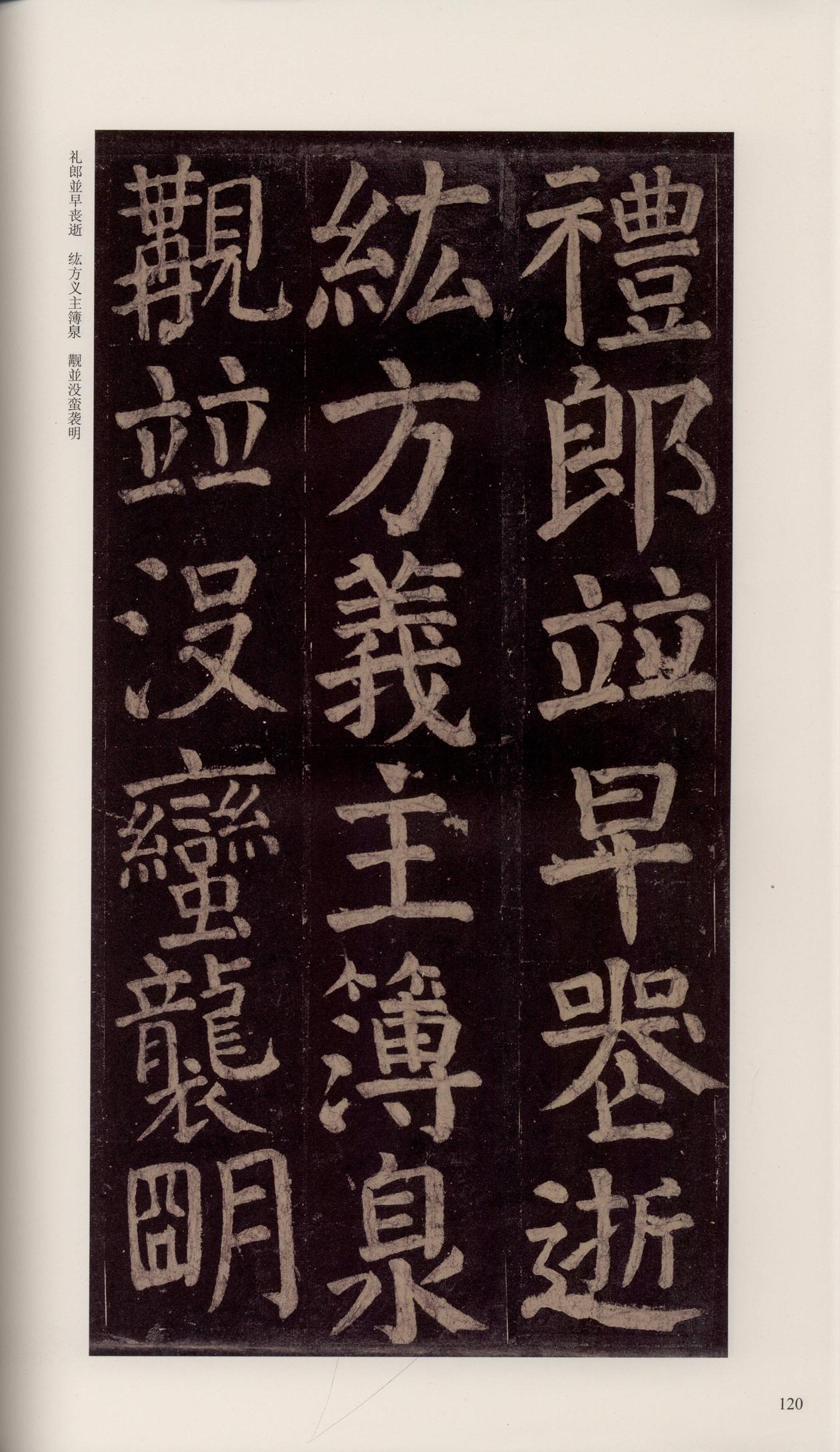 颜家庙碑-宋拓唐本颜家庙碑