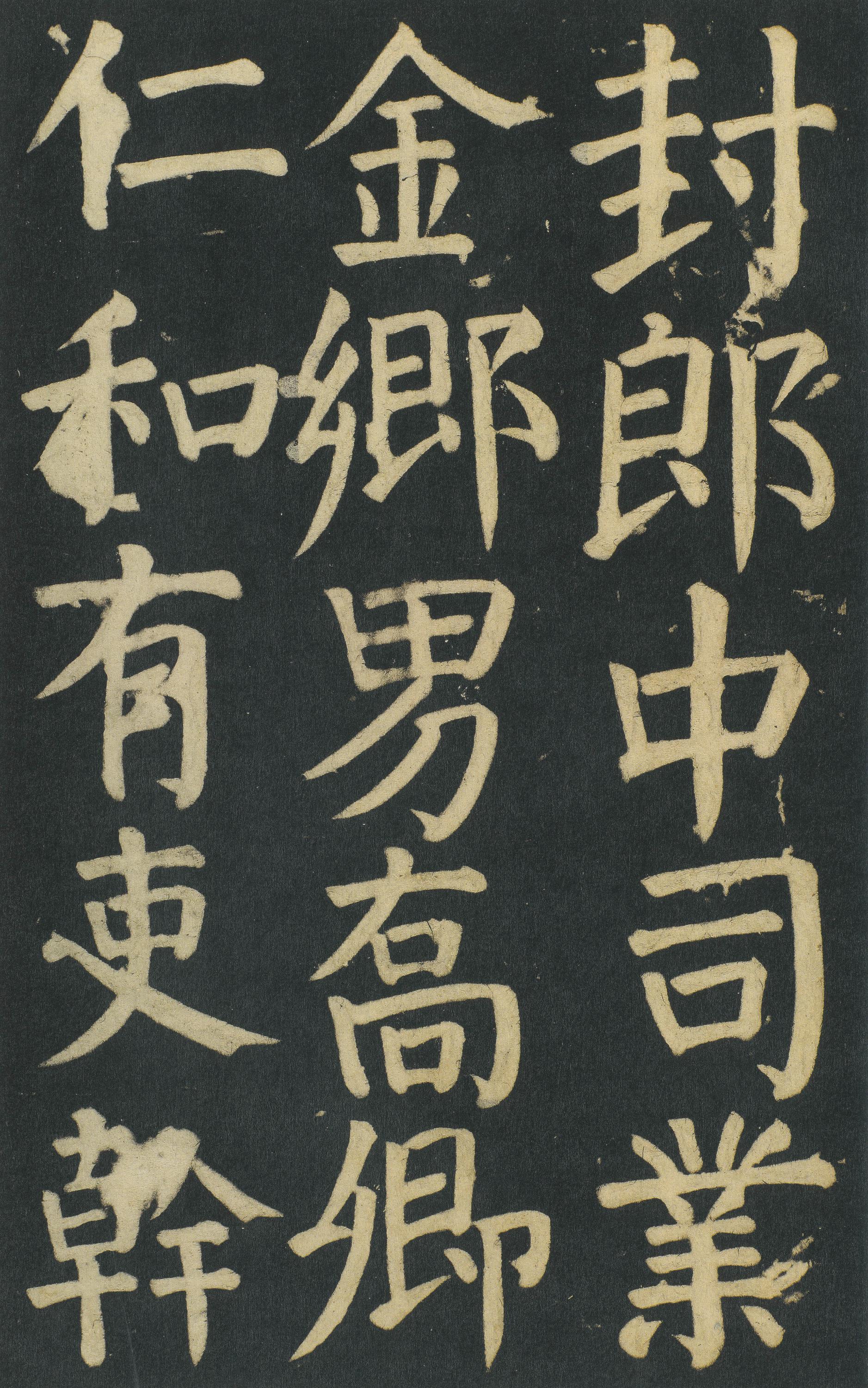 颜家庙碑