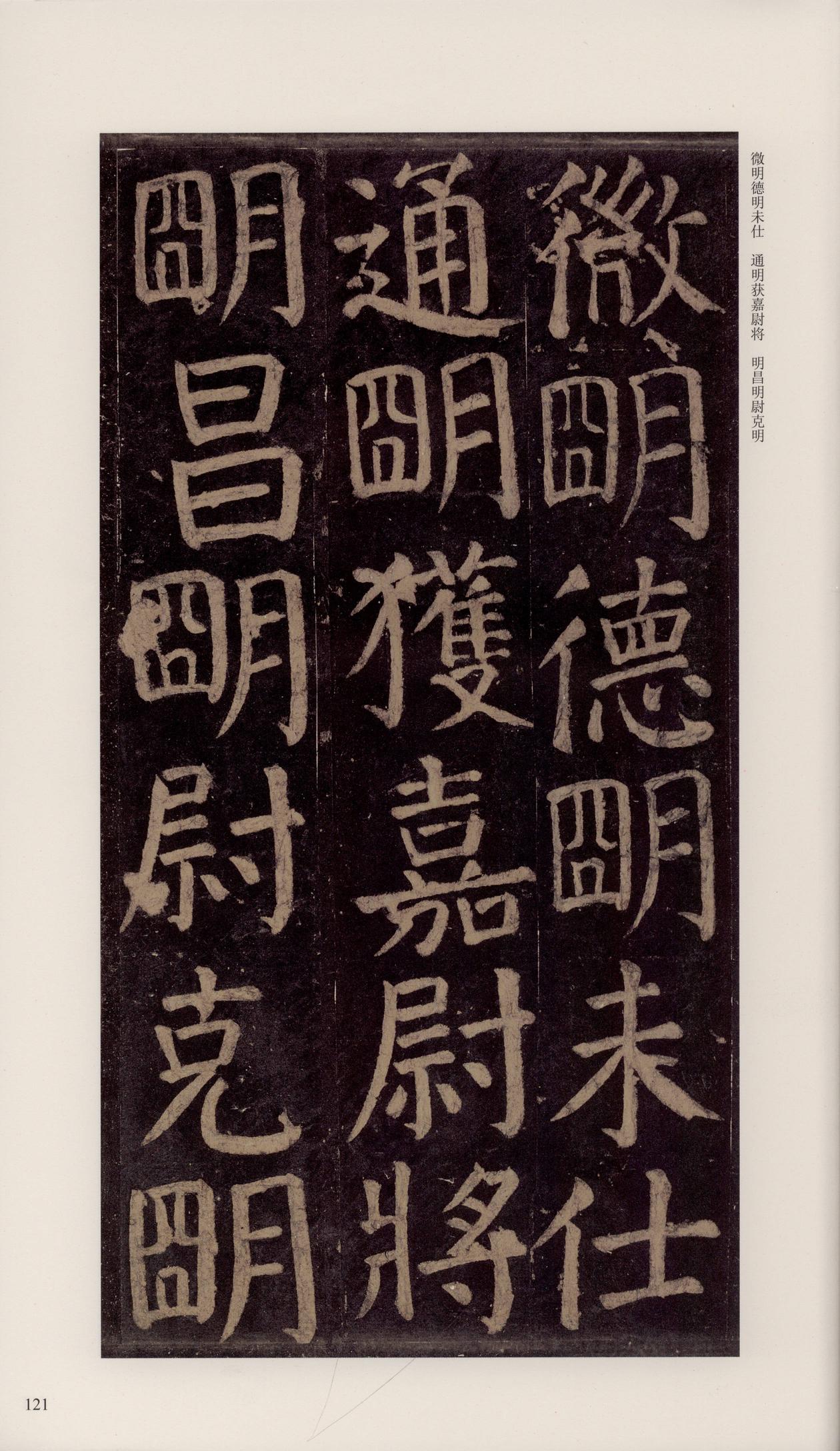 颜家庙碑-宋拓唐本颜家庙碑