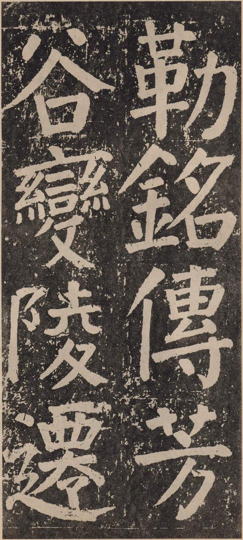 李玄靖碑