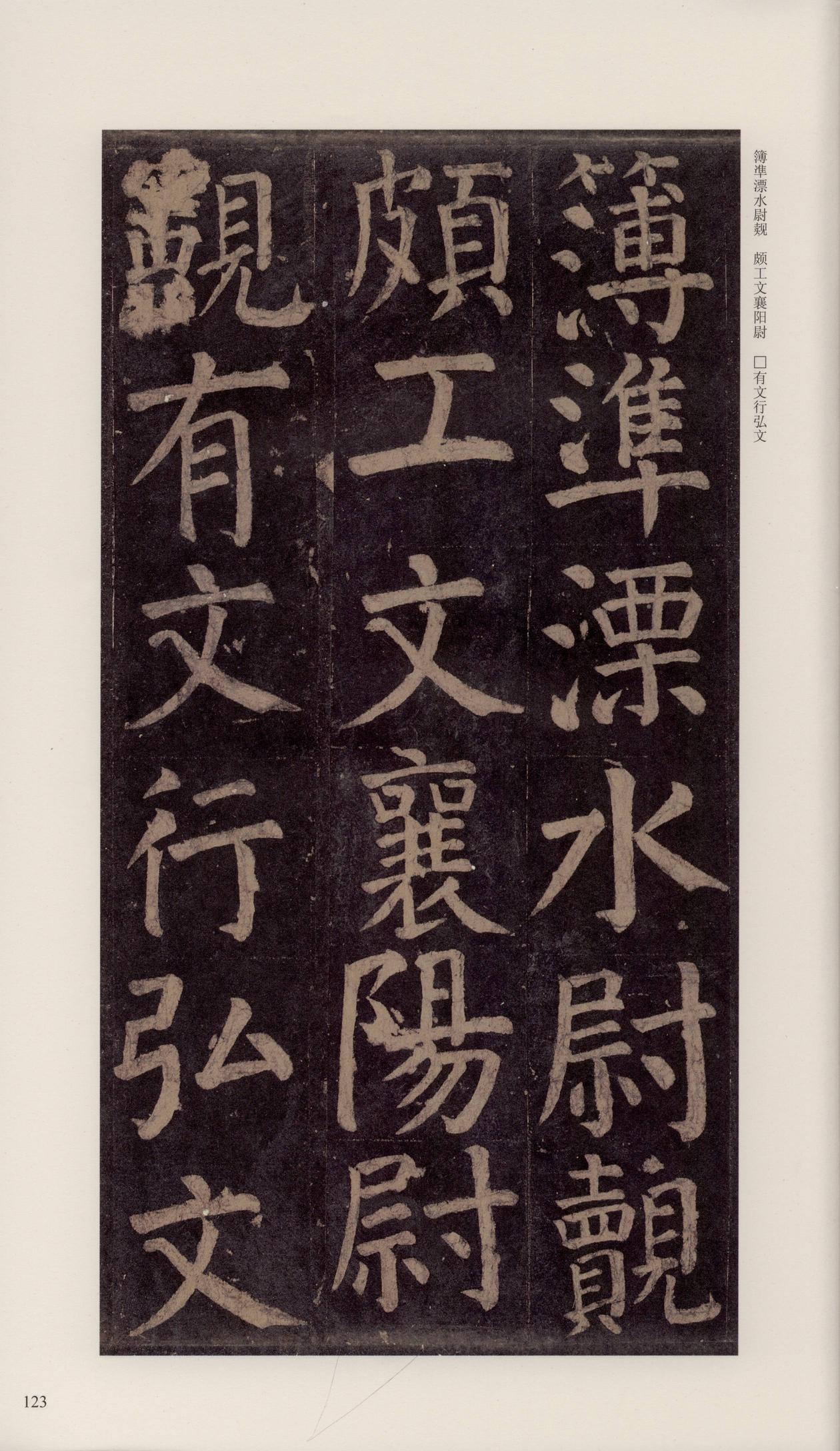 颜家庙碑-宋拓唐本颜家庙碑