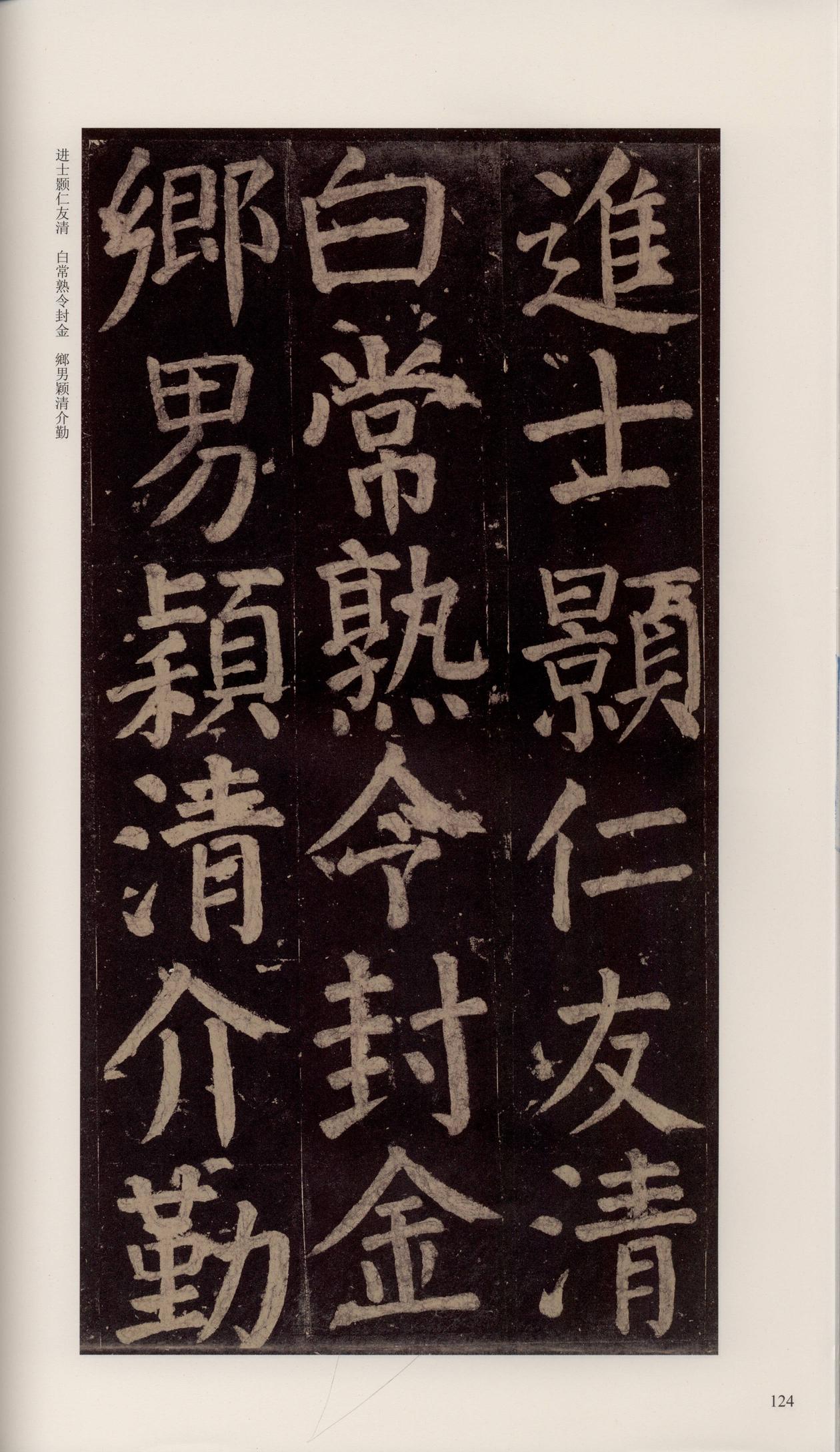 颜家庙碑-宋拓唐本颜家庙碑