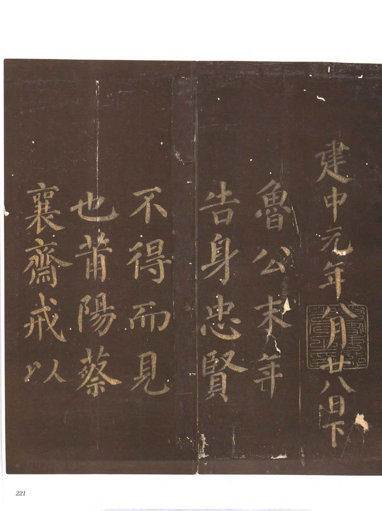 忠义堂帖-卷八
