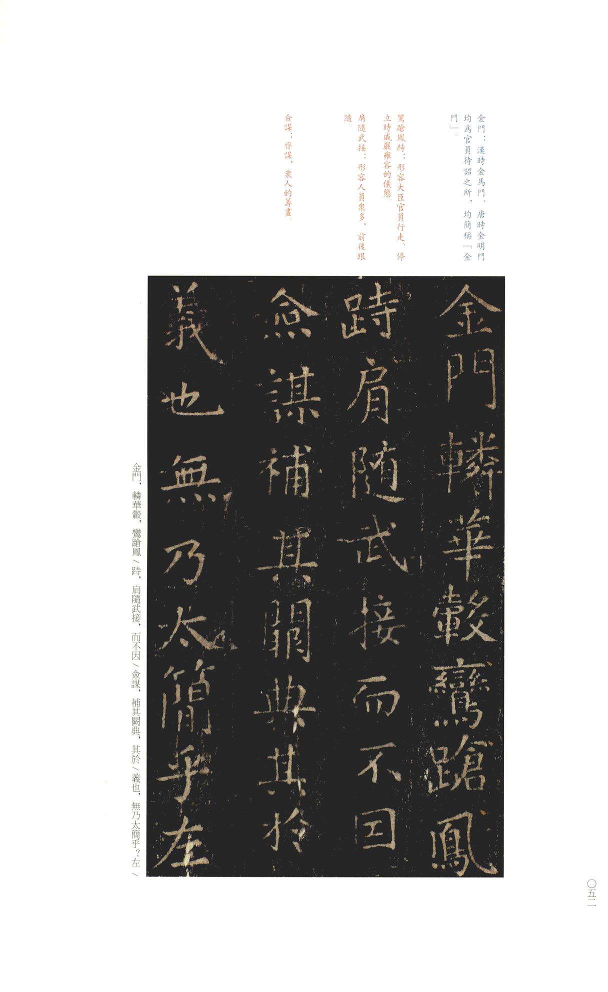 尚书省郎官石记序