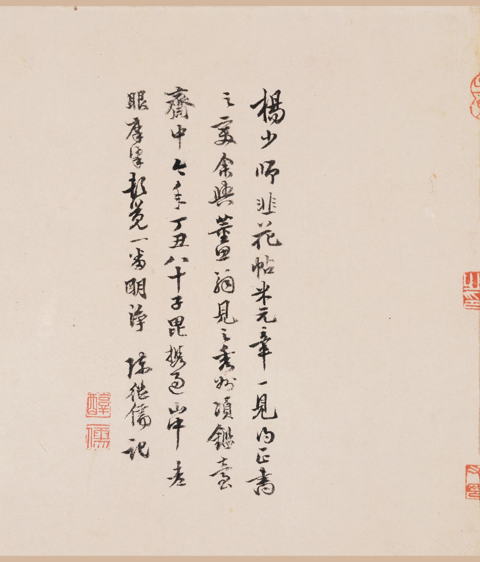 韭花帖-版本之一