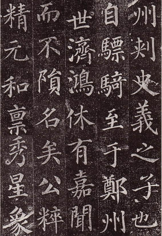 郭虚己墓志