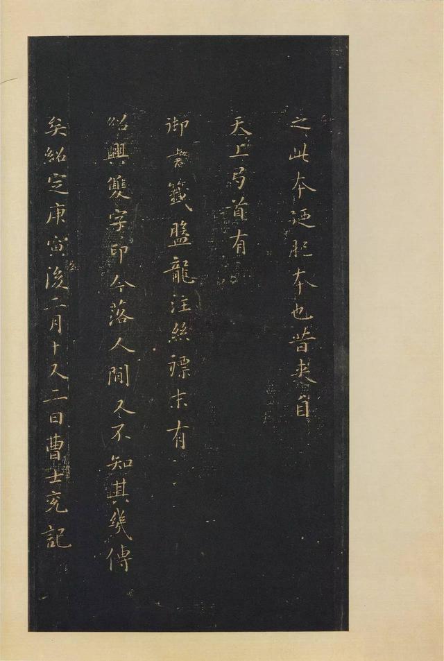 宝晋斋法帖-卷二