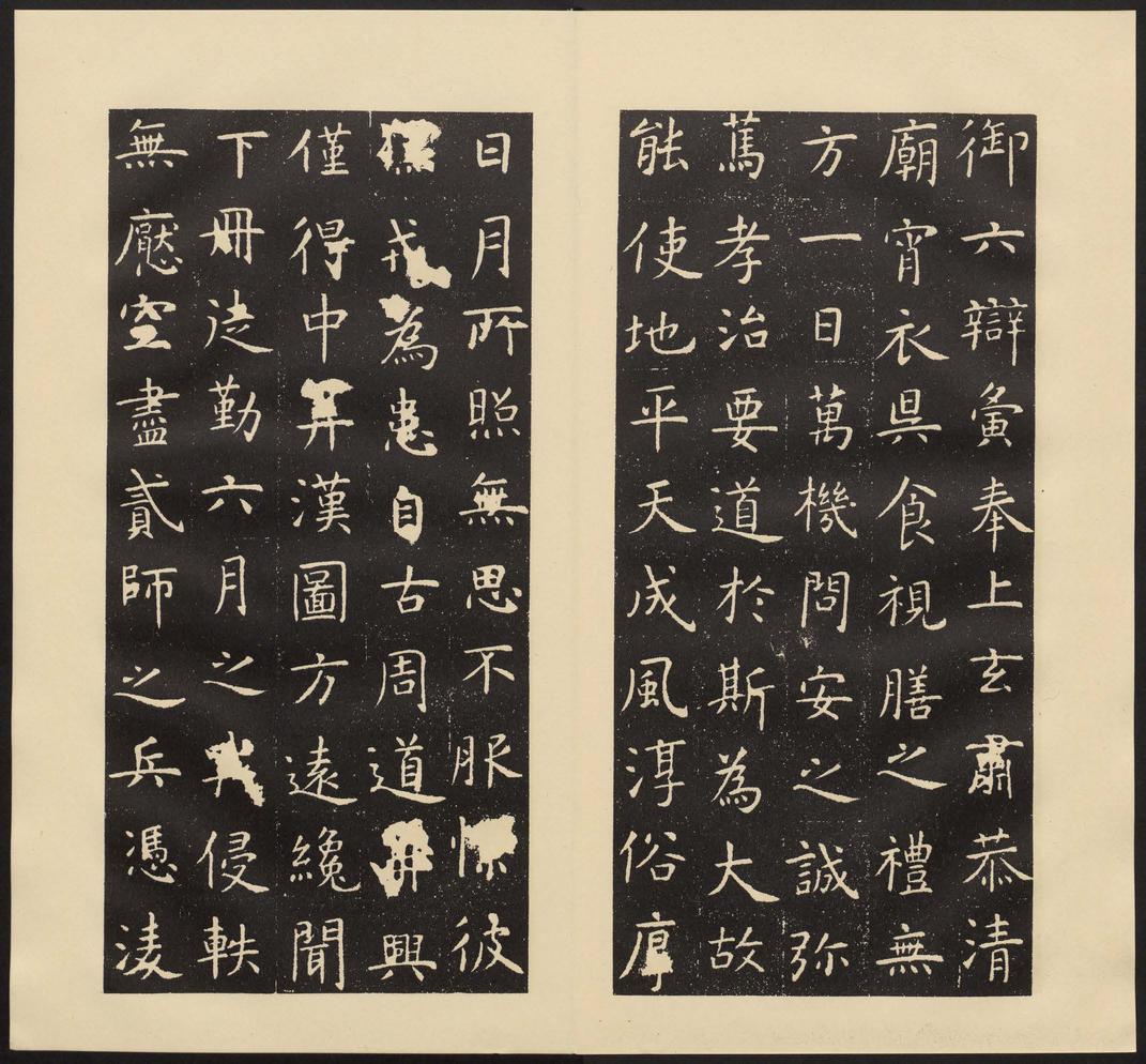 孔子庙堂碑-七条本