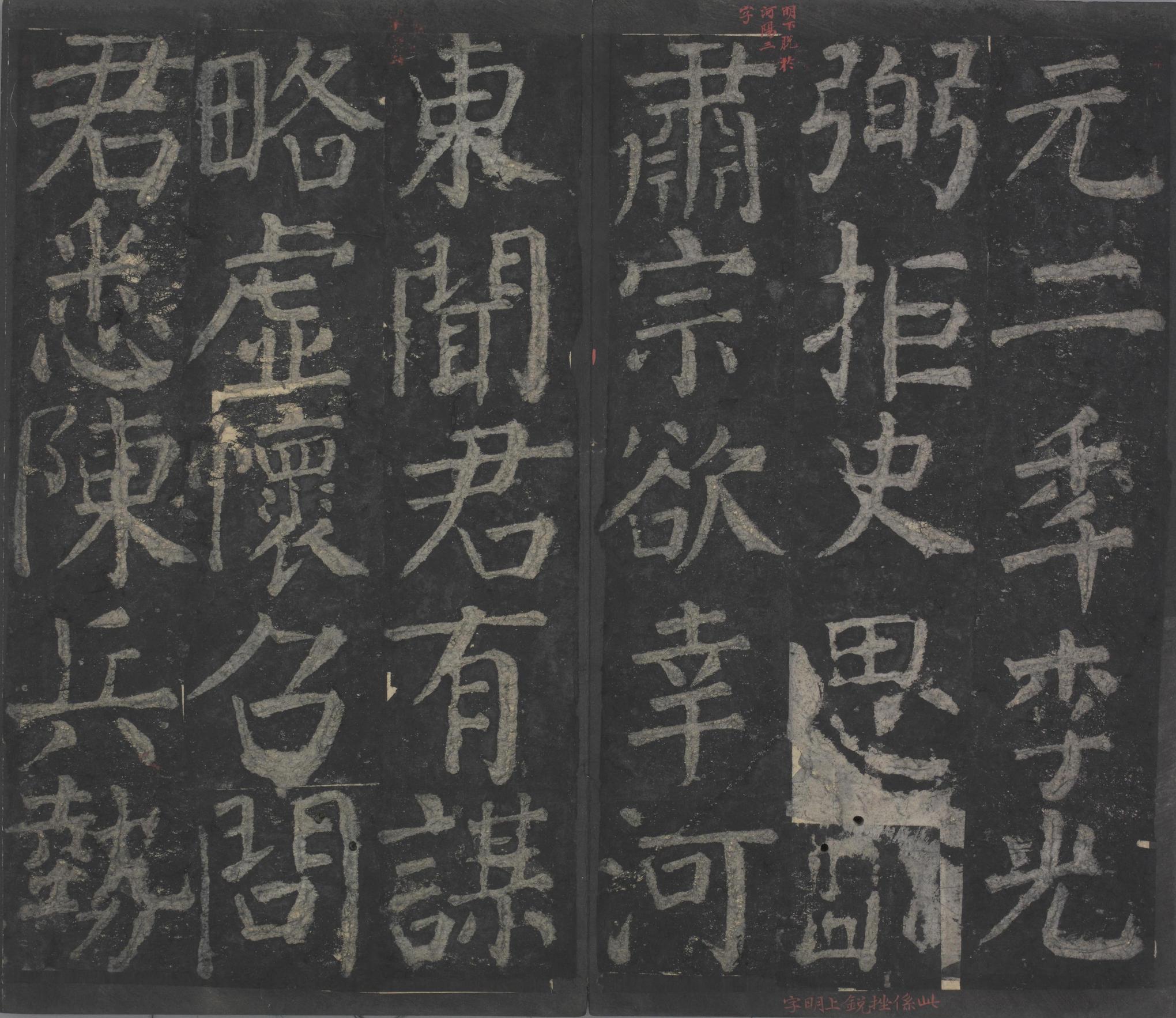 元次山碑-宋拓本