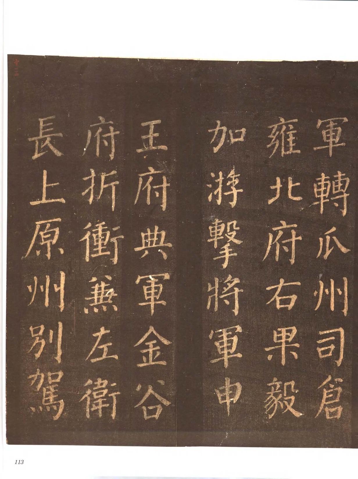 忠义堂帖-卷五