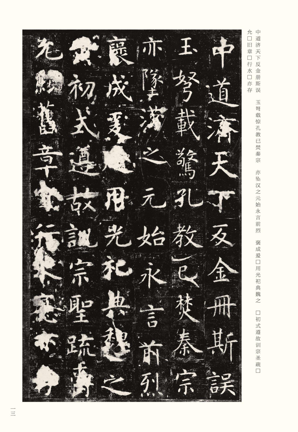 孔子庙堂碑-版本之一