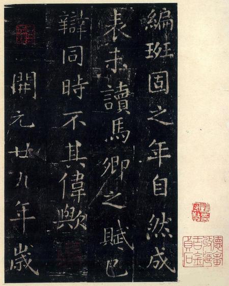 尚书省郎官石记序-上博本