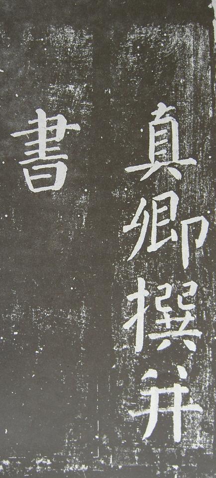 放生池碑