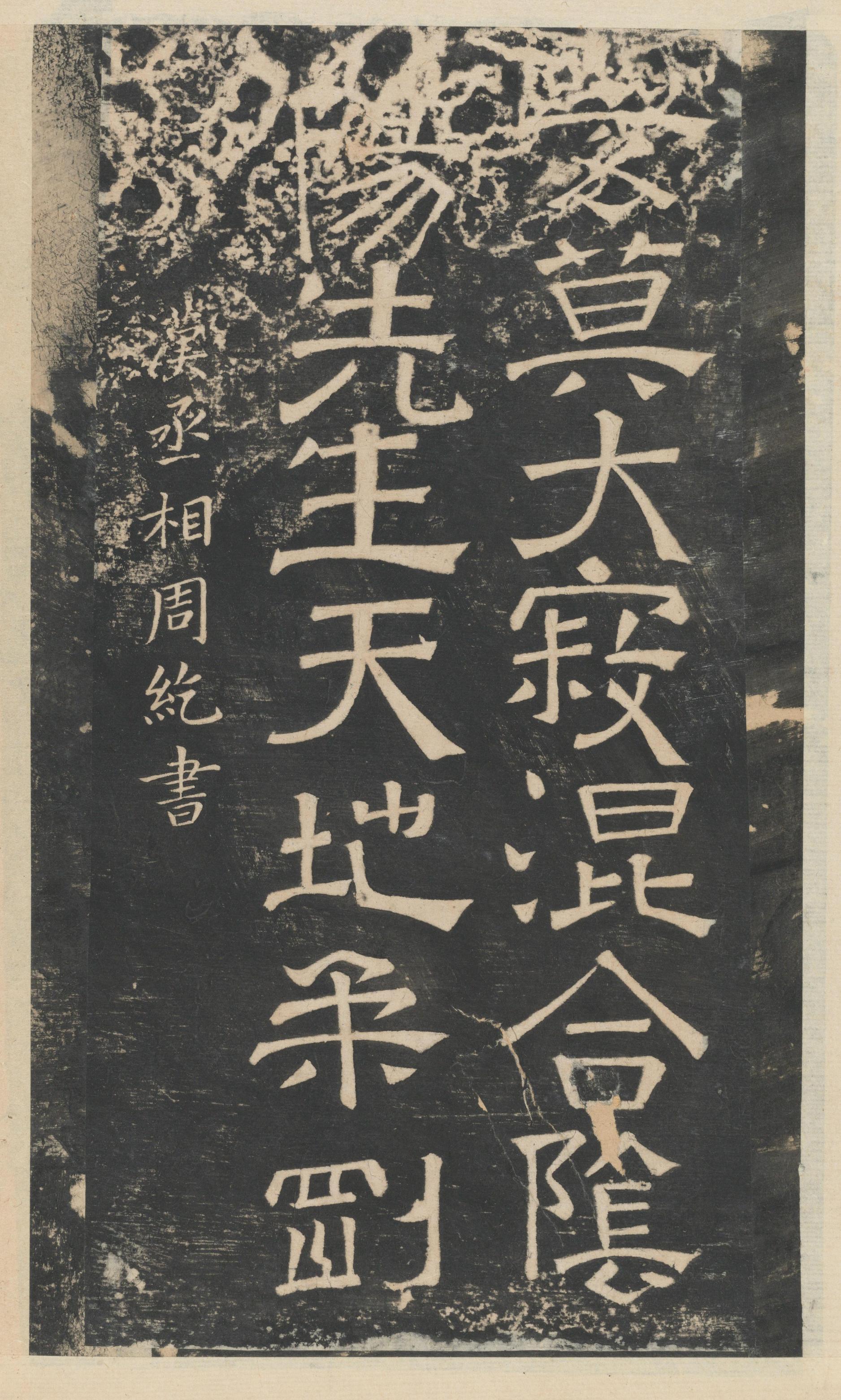 星凤楼帖-卷一