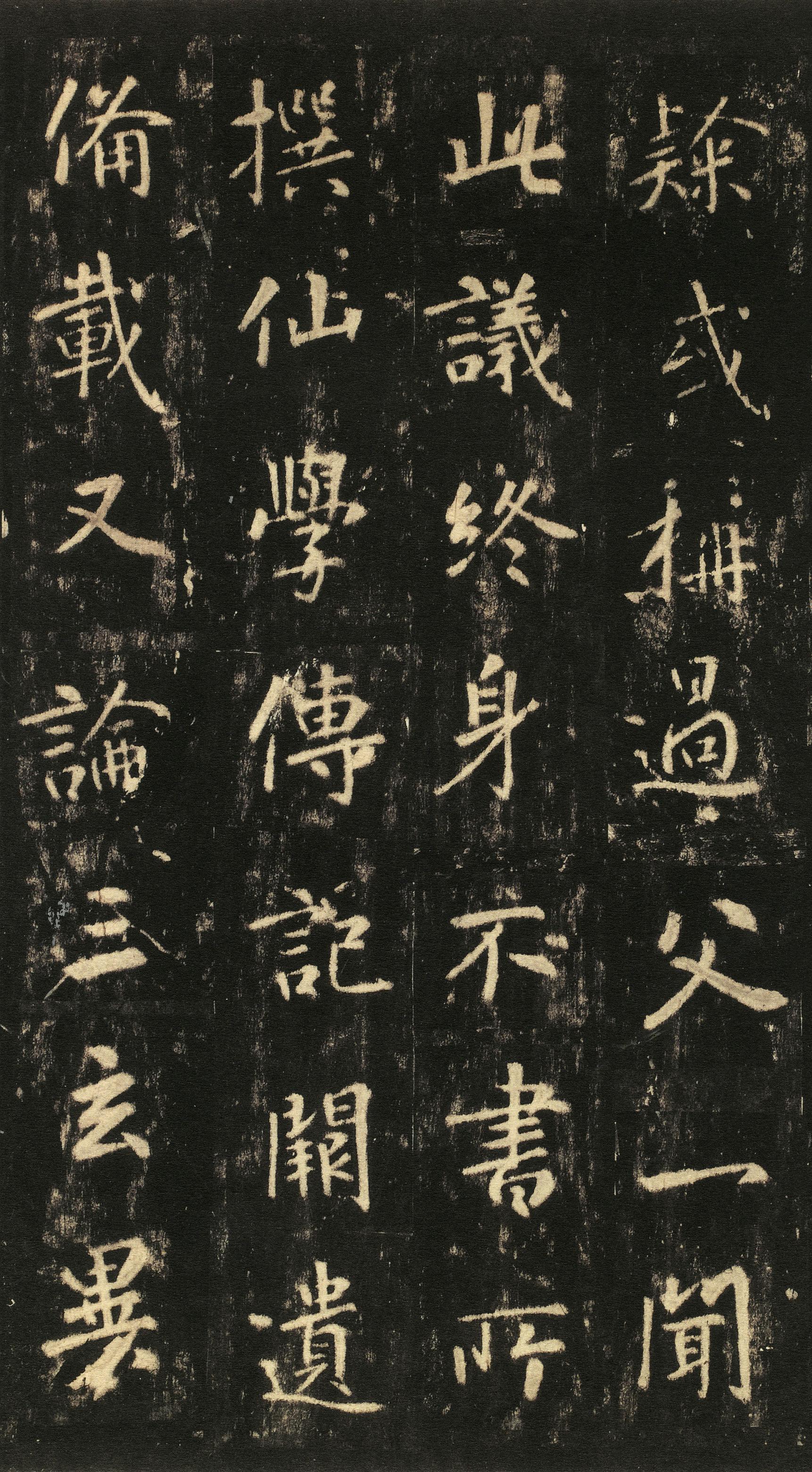 李玄静碑