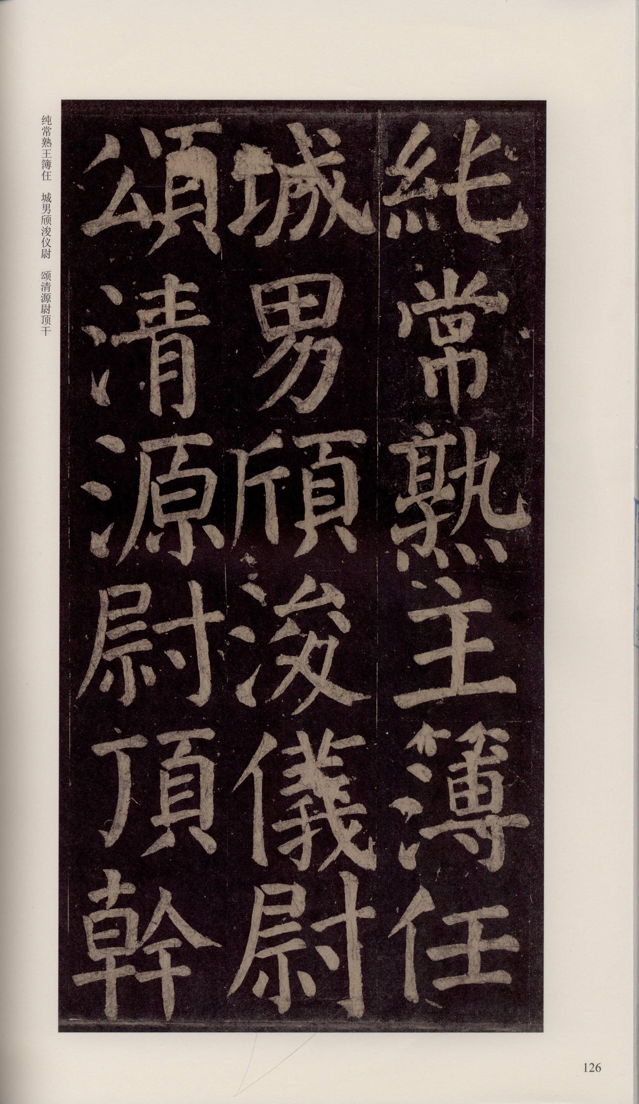 颜家庙碑-宋拓唐本颜家庙碑