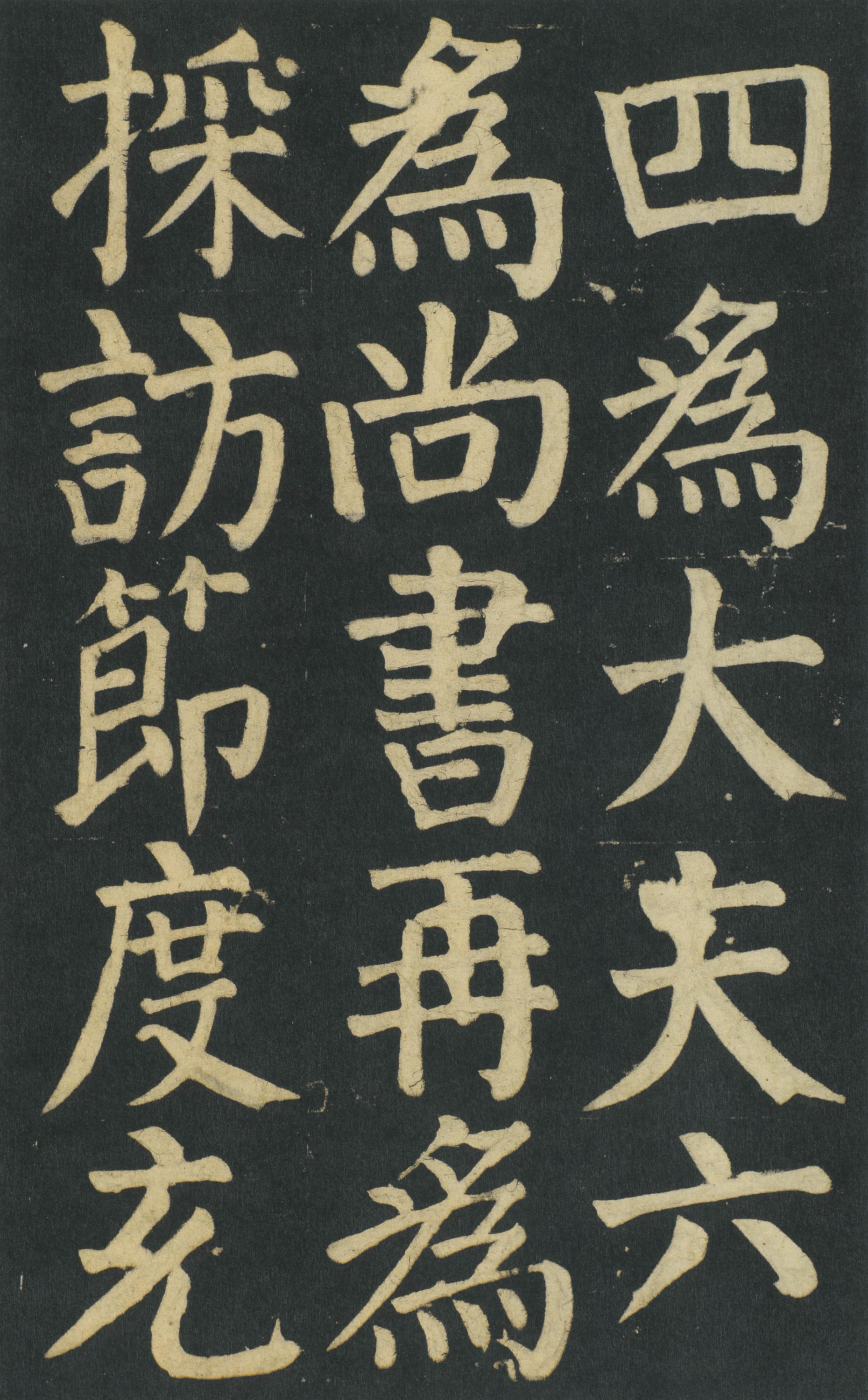 颜家庙碑