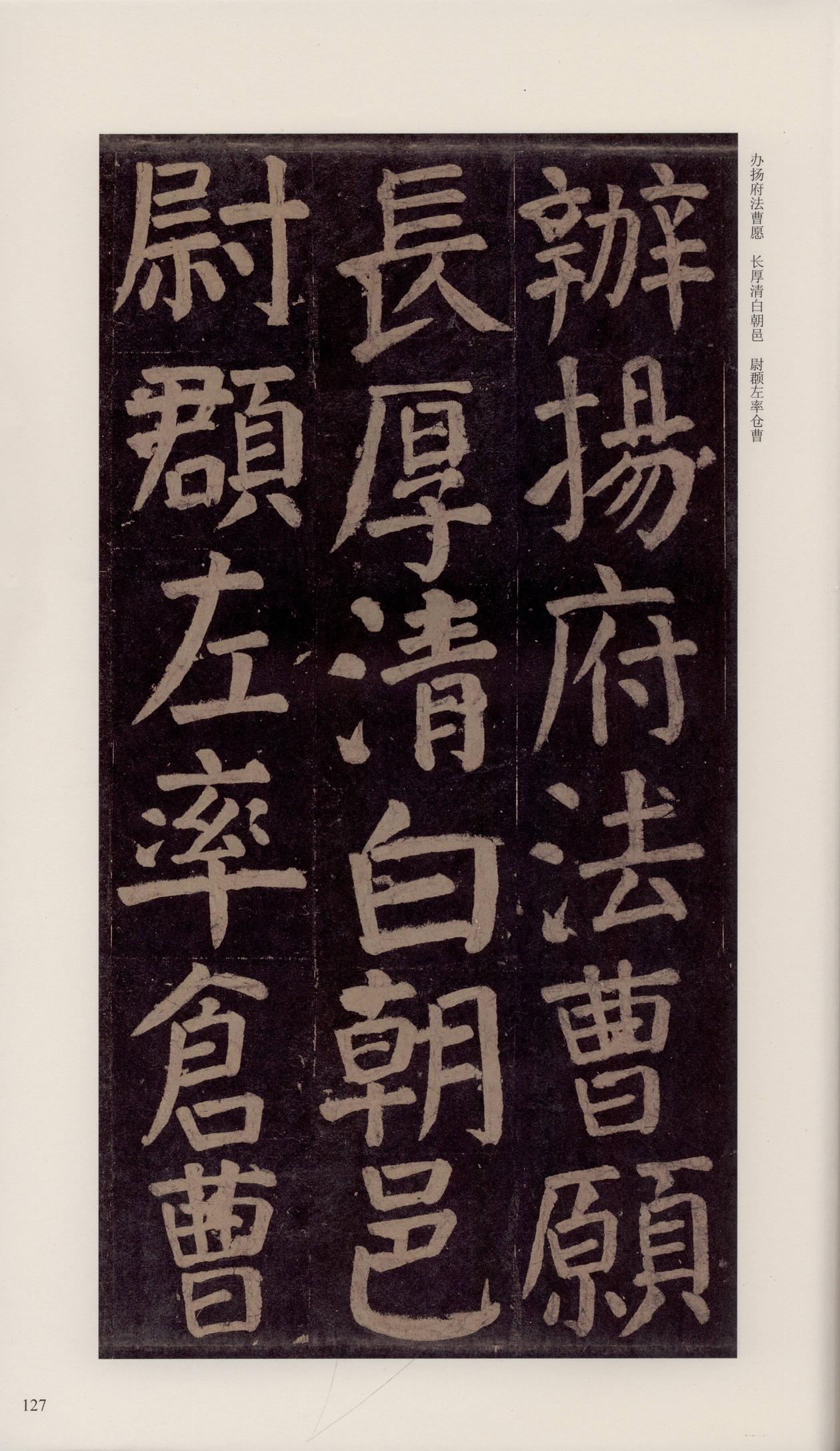 颜家庙碑-宋拓唐本颜家庙碑