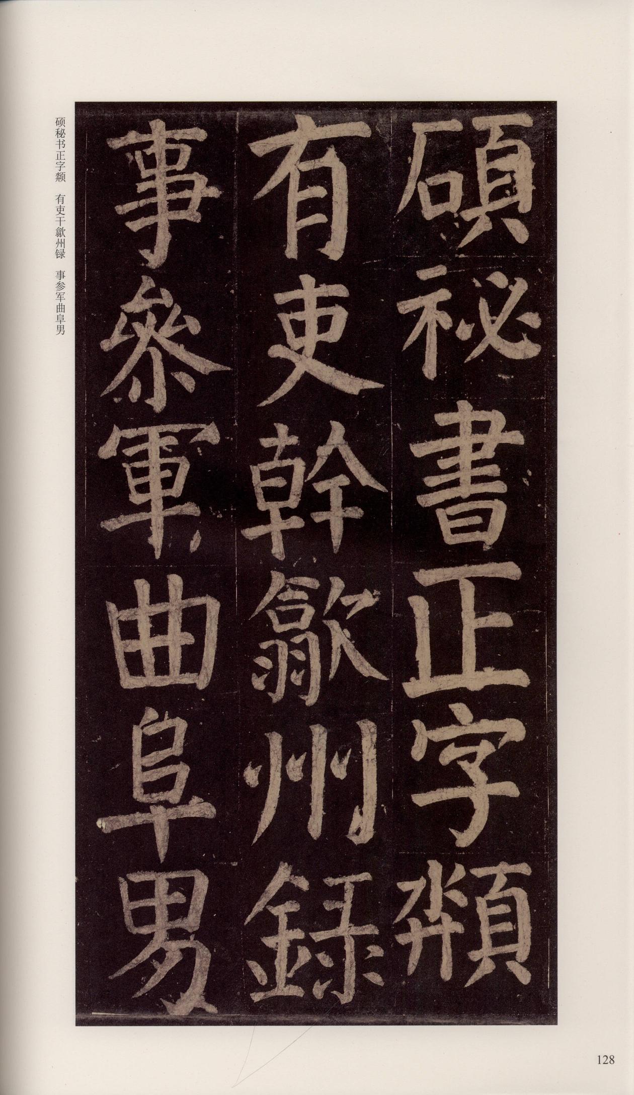 颜家庙碑-宋拓唐本颜家庙碑