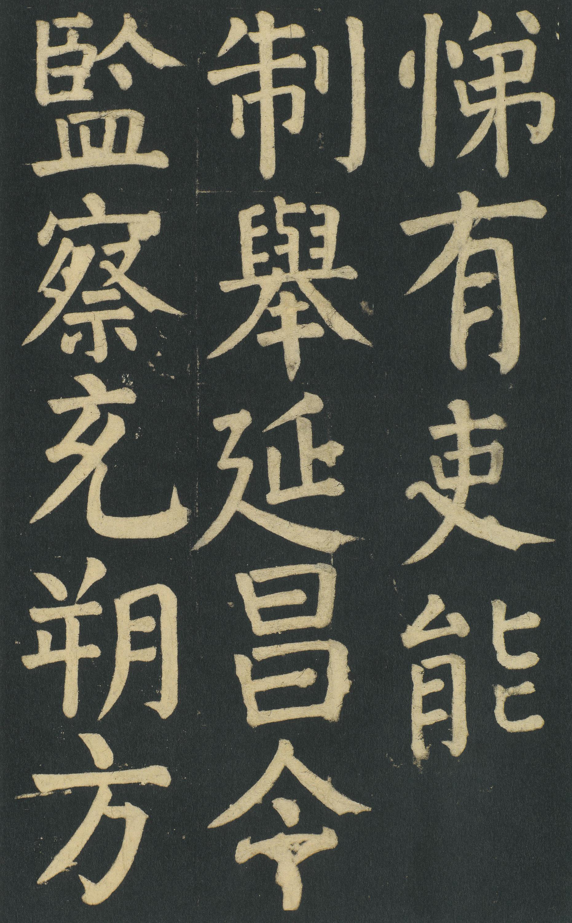 颜家庙碑