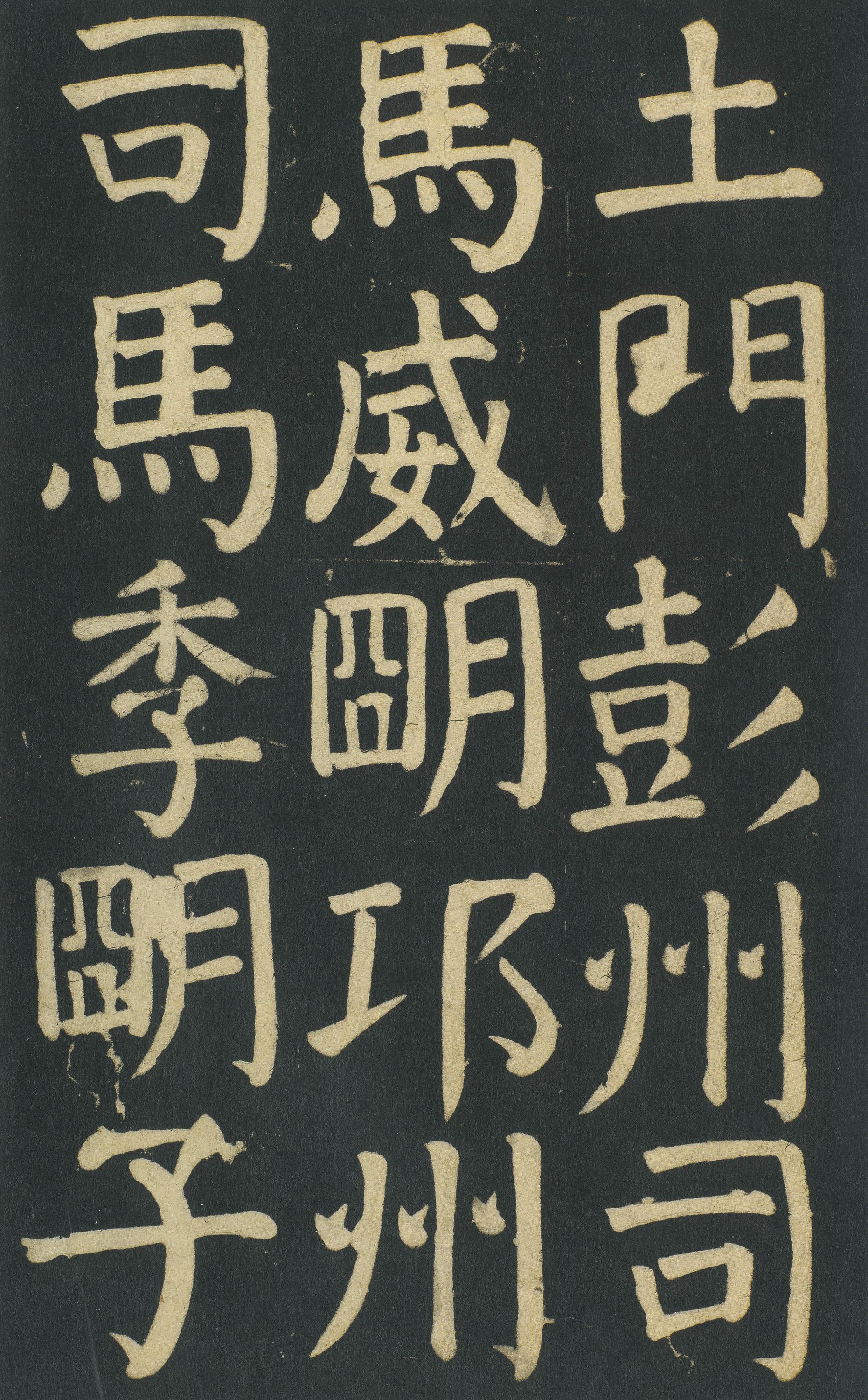 颜家庙碑