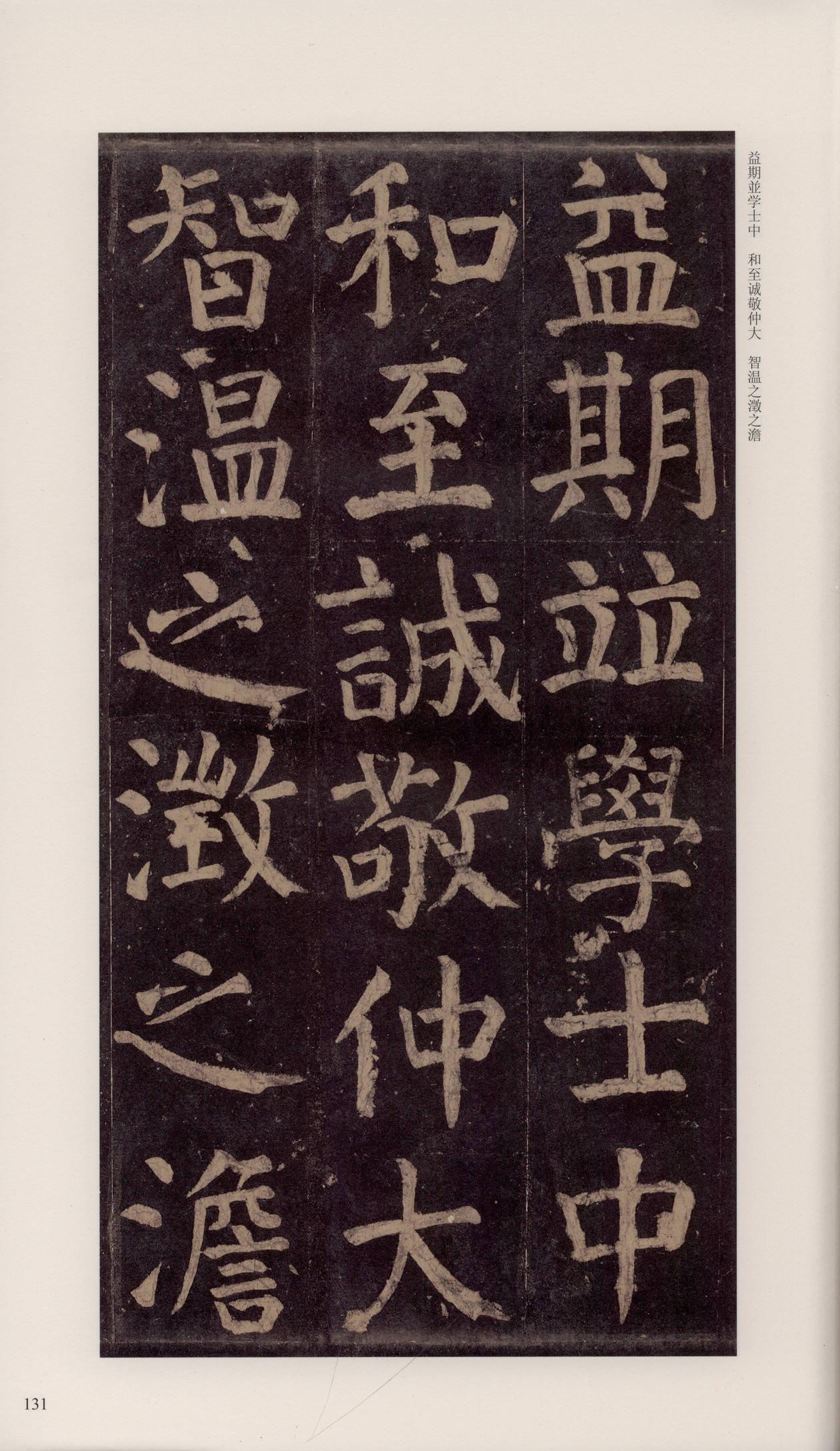 颜家庙碑-宋拓唐本颜家庙碑