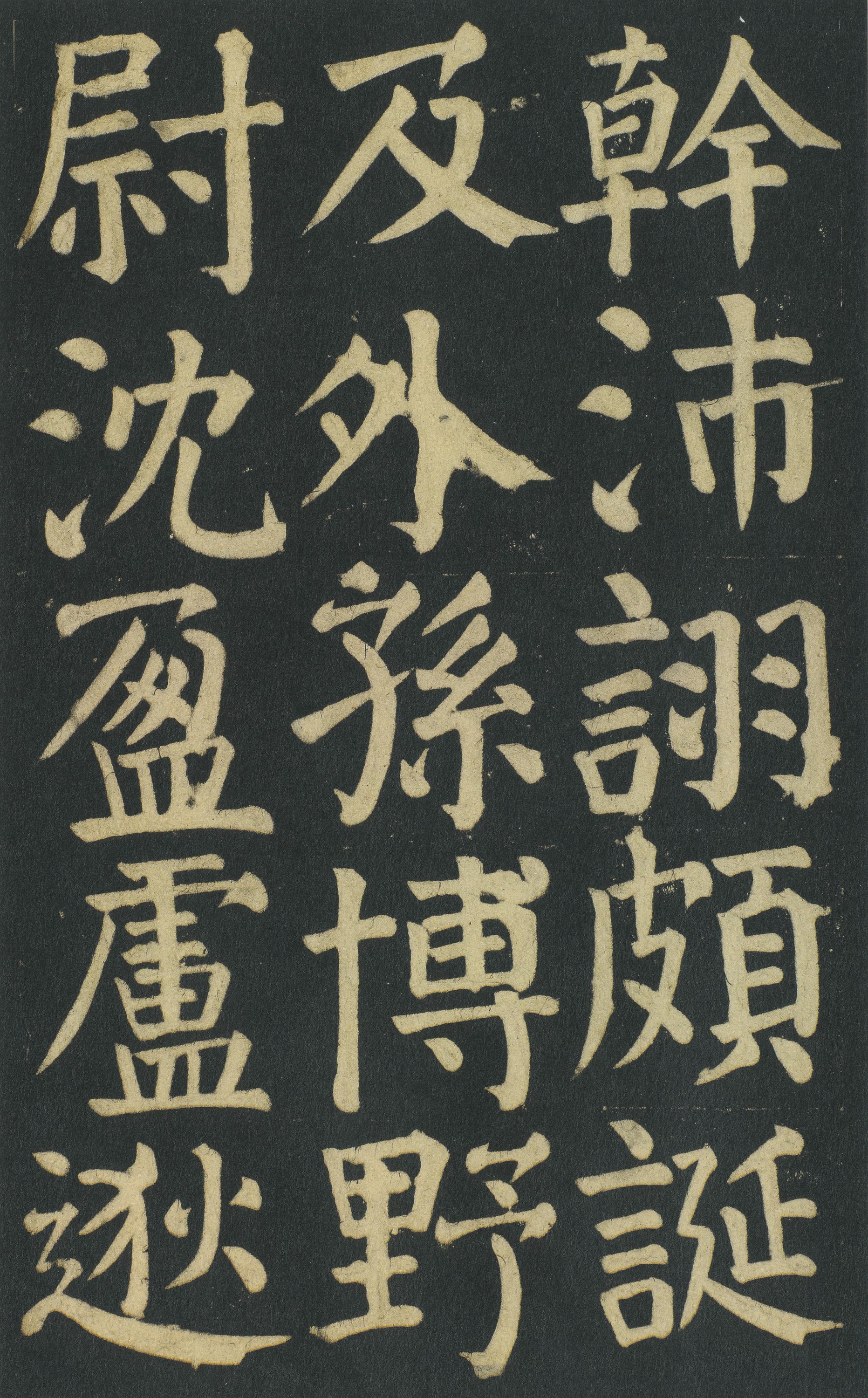 颜家庙碑