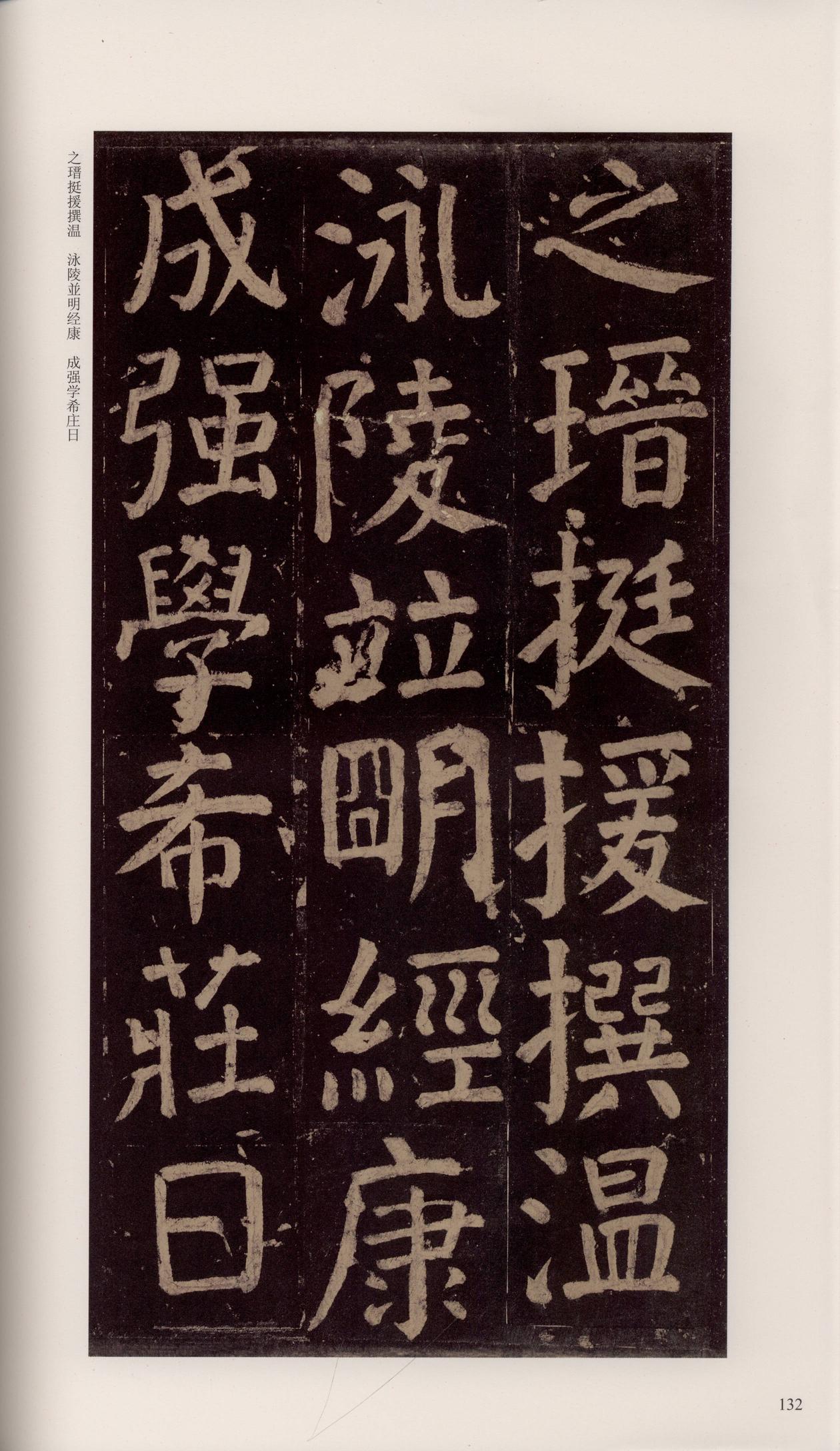 颜家庙碑-宋拓唐本颜家庙碑