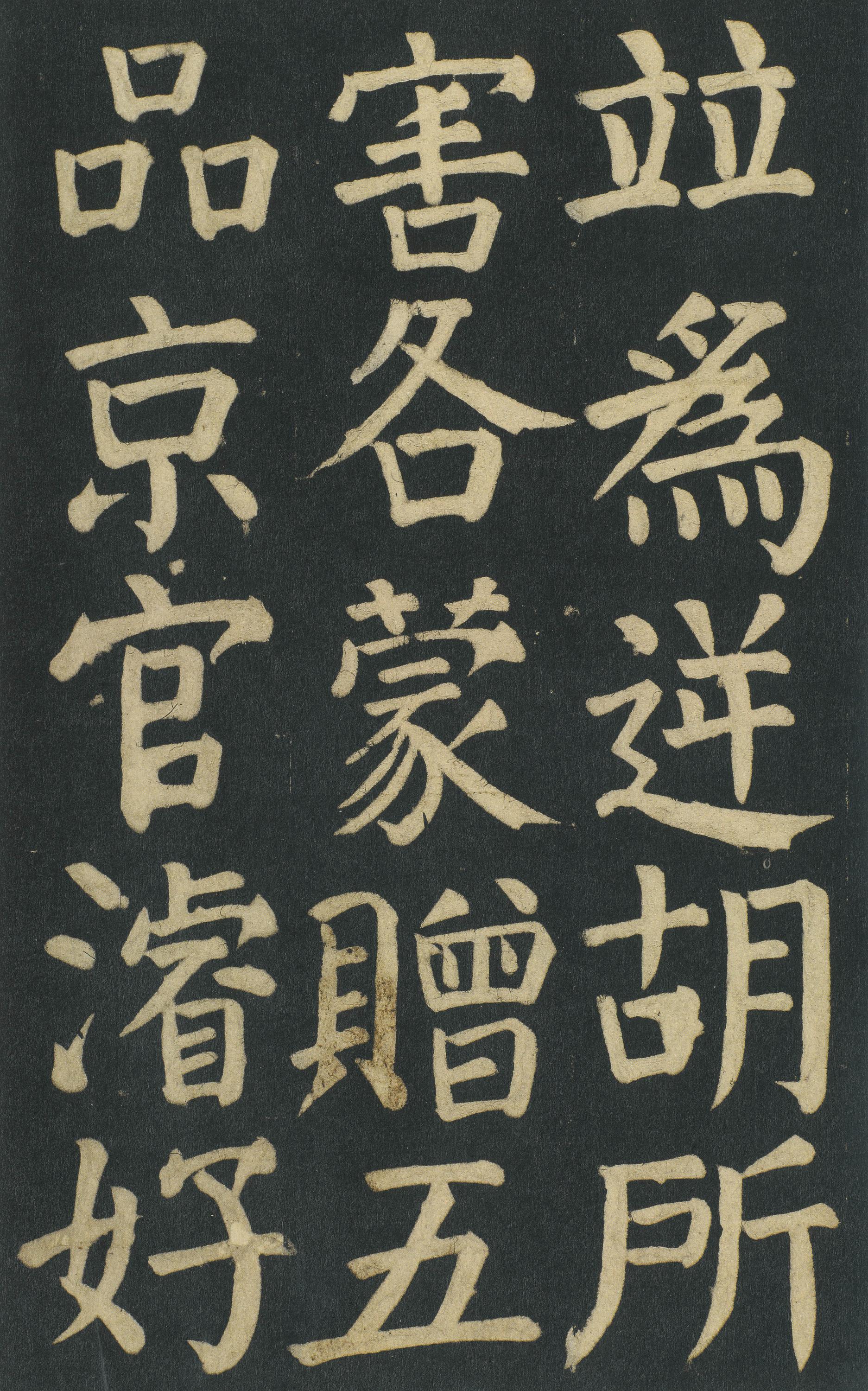 颜家庙碑