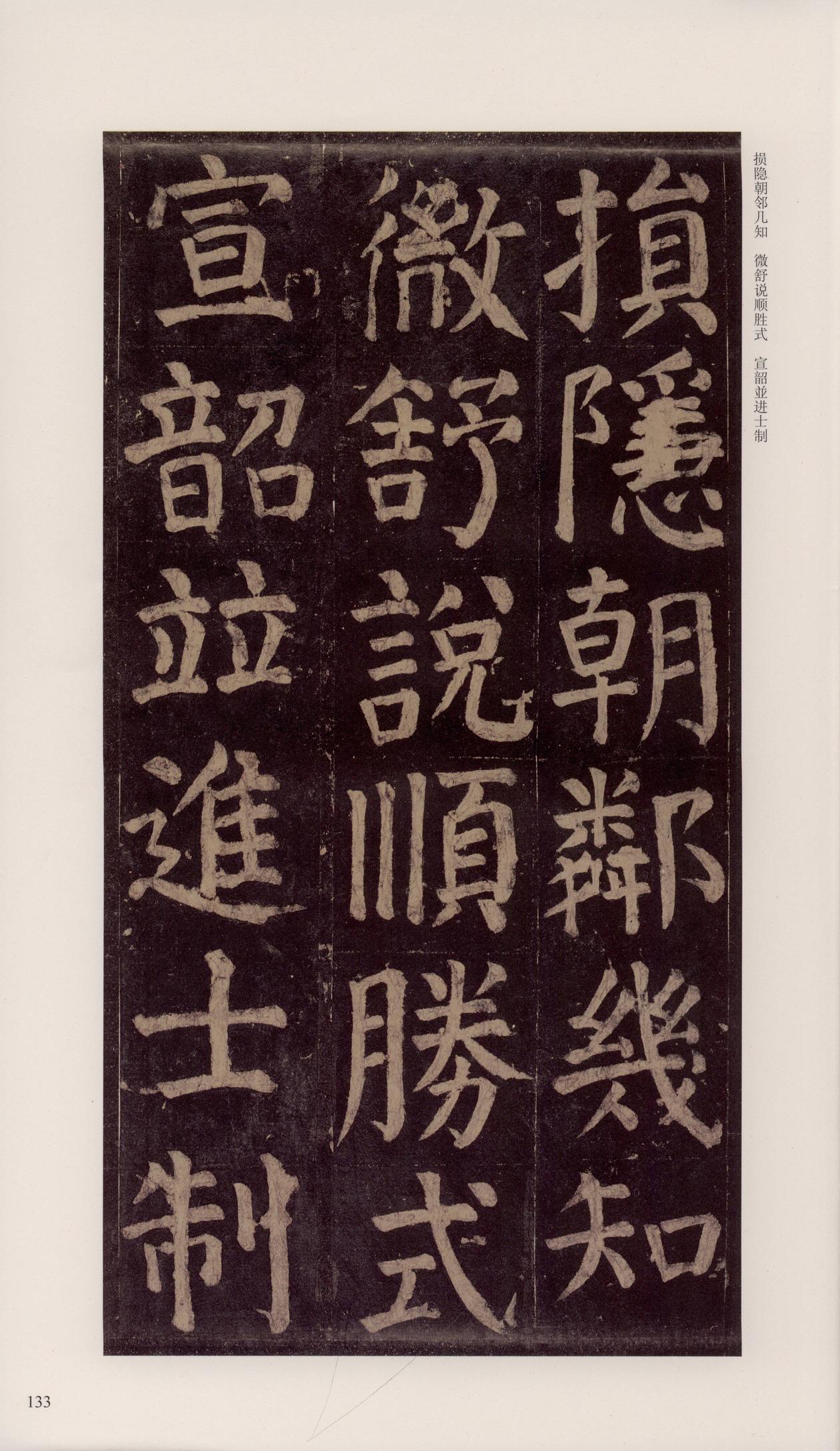 颜家庙碑-宋拓唐本颜家庙碑