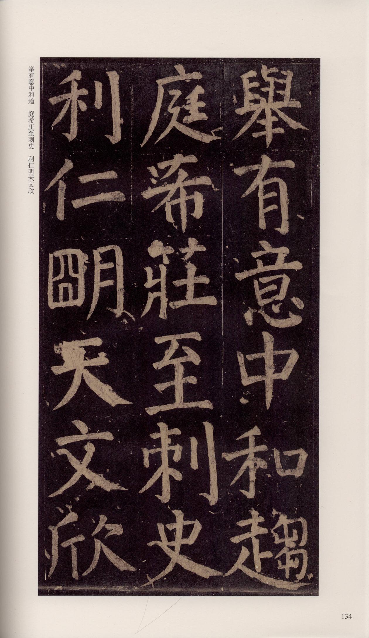 颜家庙碑-宋拓唐本颜家庙碑