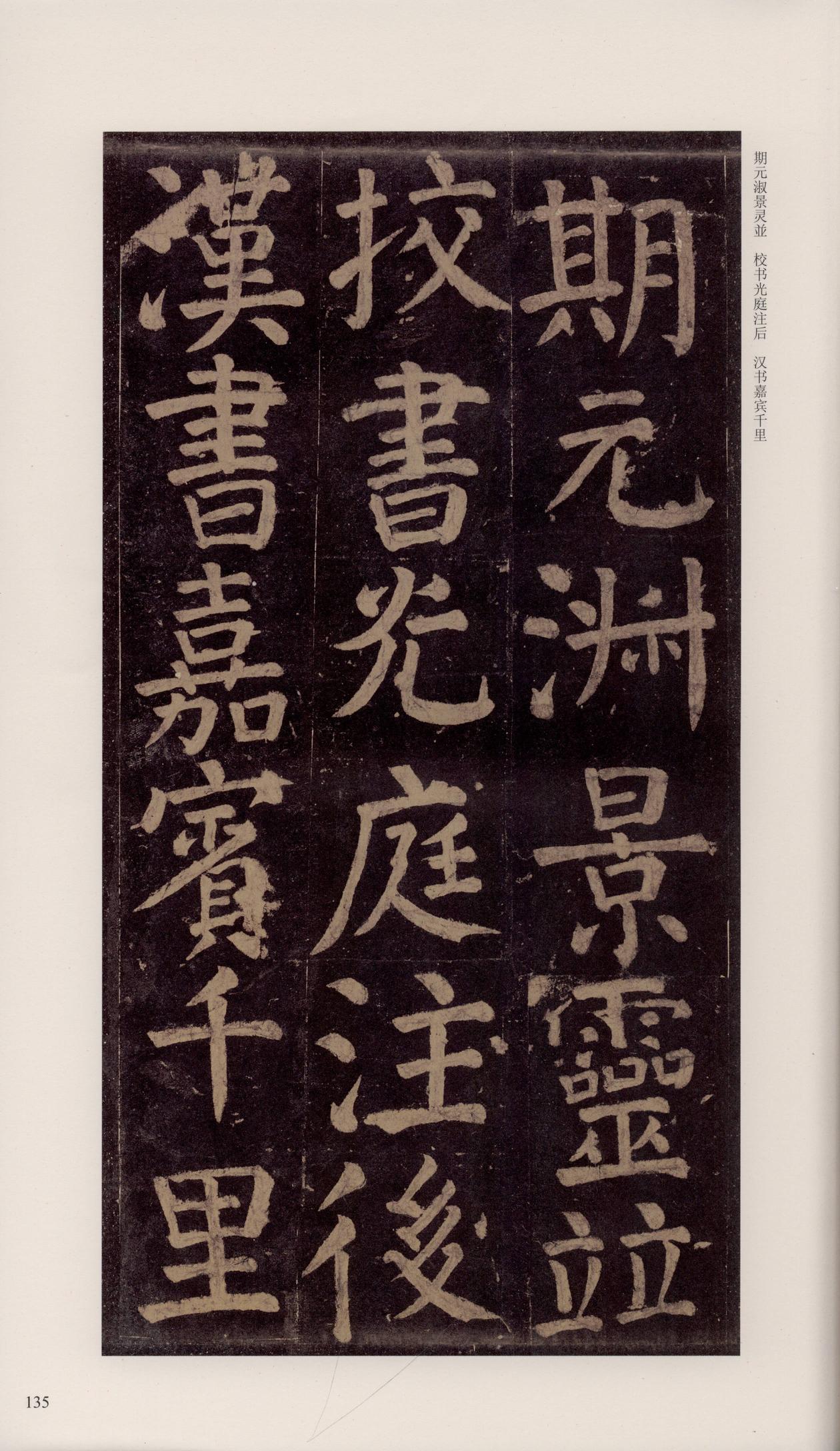 颜家庙碑-宋拓唐本颜家庙碑